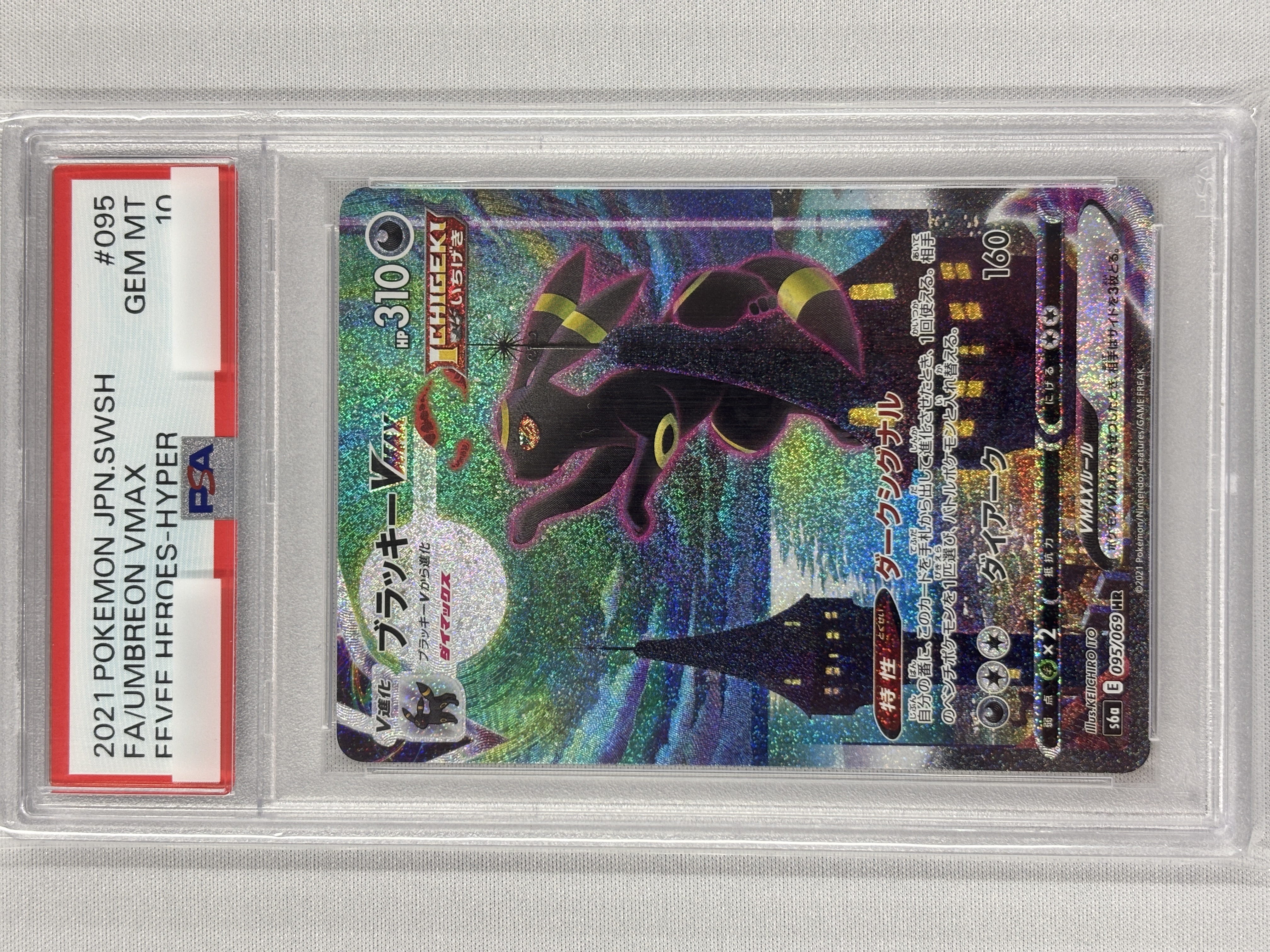 【PSA10】ブラッキーVMAX(095/069)[SA]【S6a】