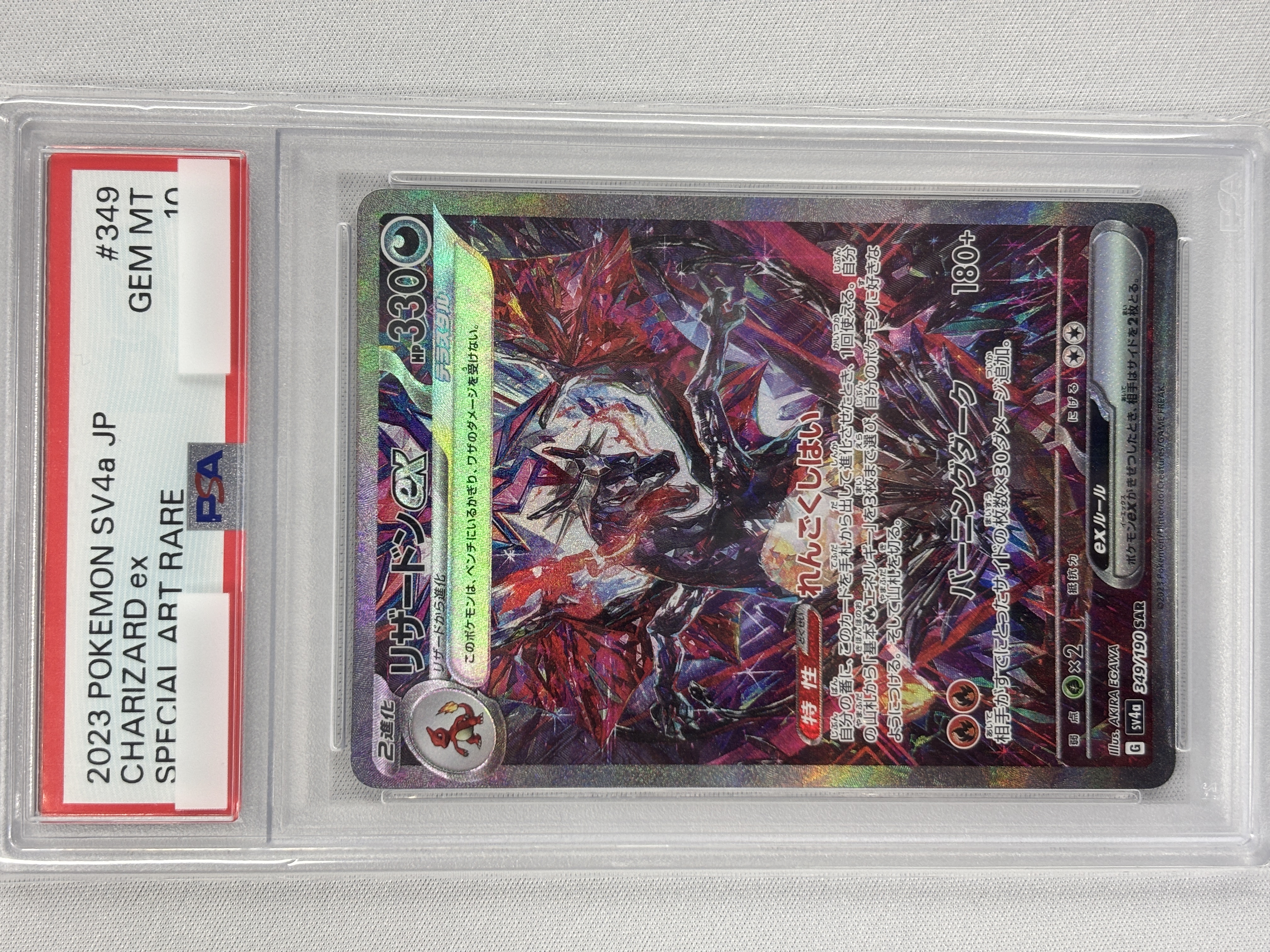 【PSA10】リザードンex(349/190)[SAR]【SV4a】②
