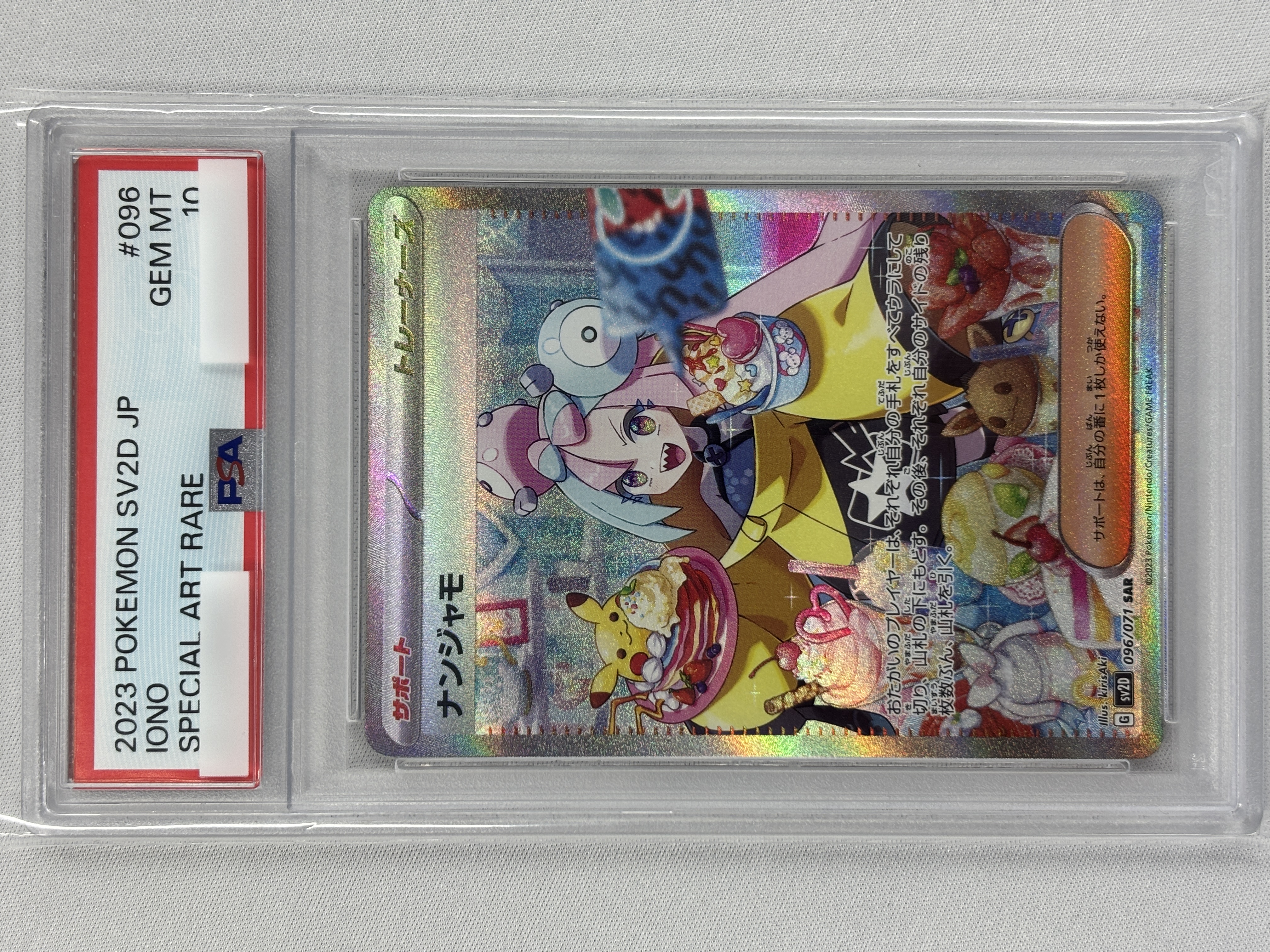 ナンジャモ sar psa10 SV2D クレイバースト 096/071 美品！！！ナンジャモ SAR SV2D クレイバースト 096/071