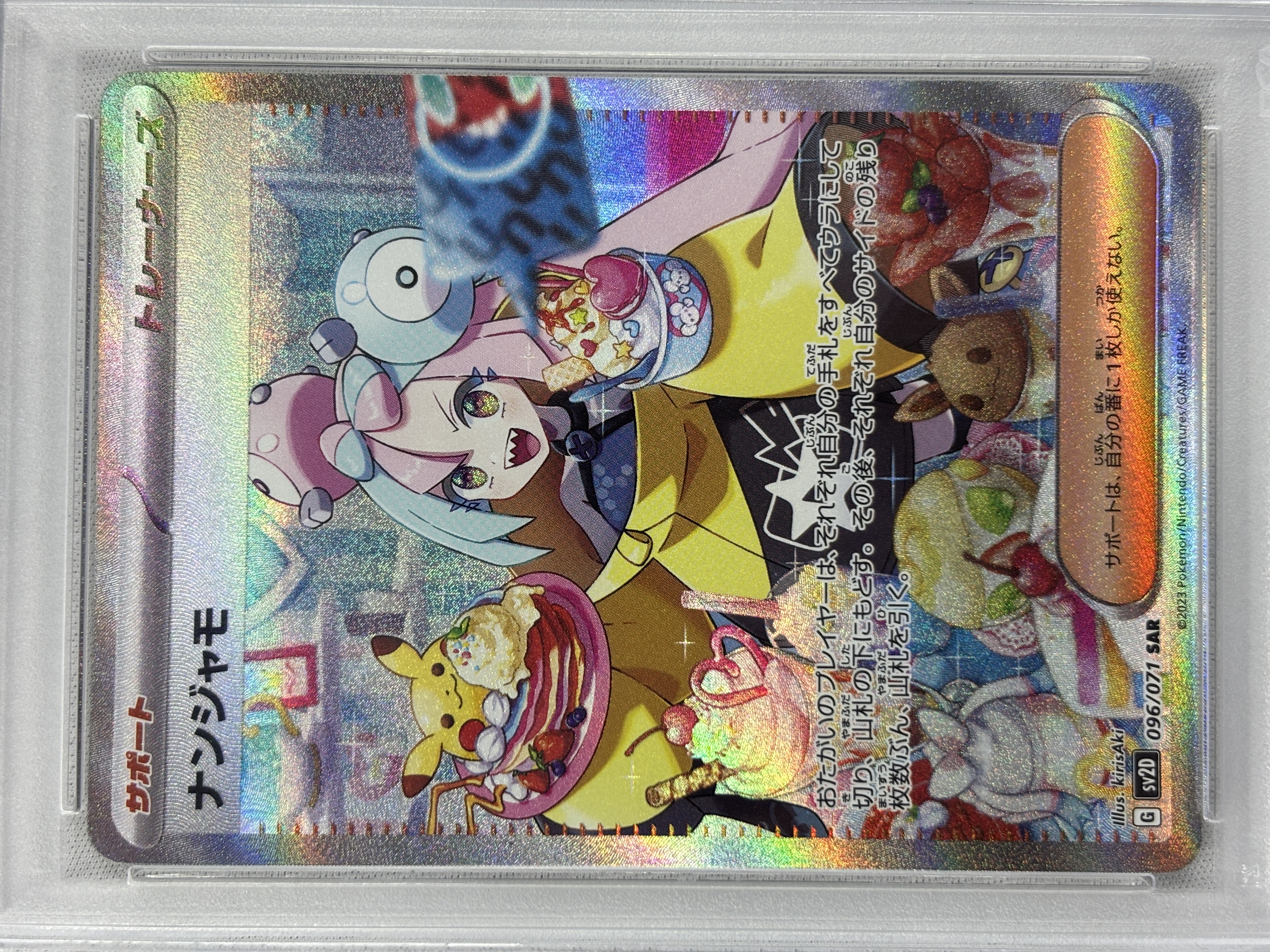 ナンジャモ sar sv2d PSA10 【極美品】 PSA10】sv2dナンジャモ SAR