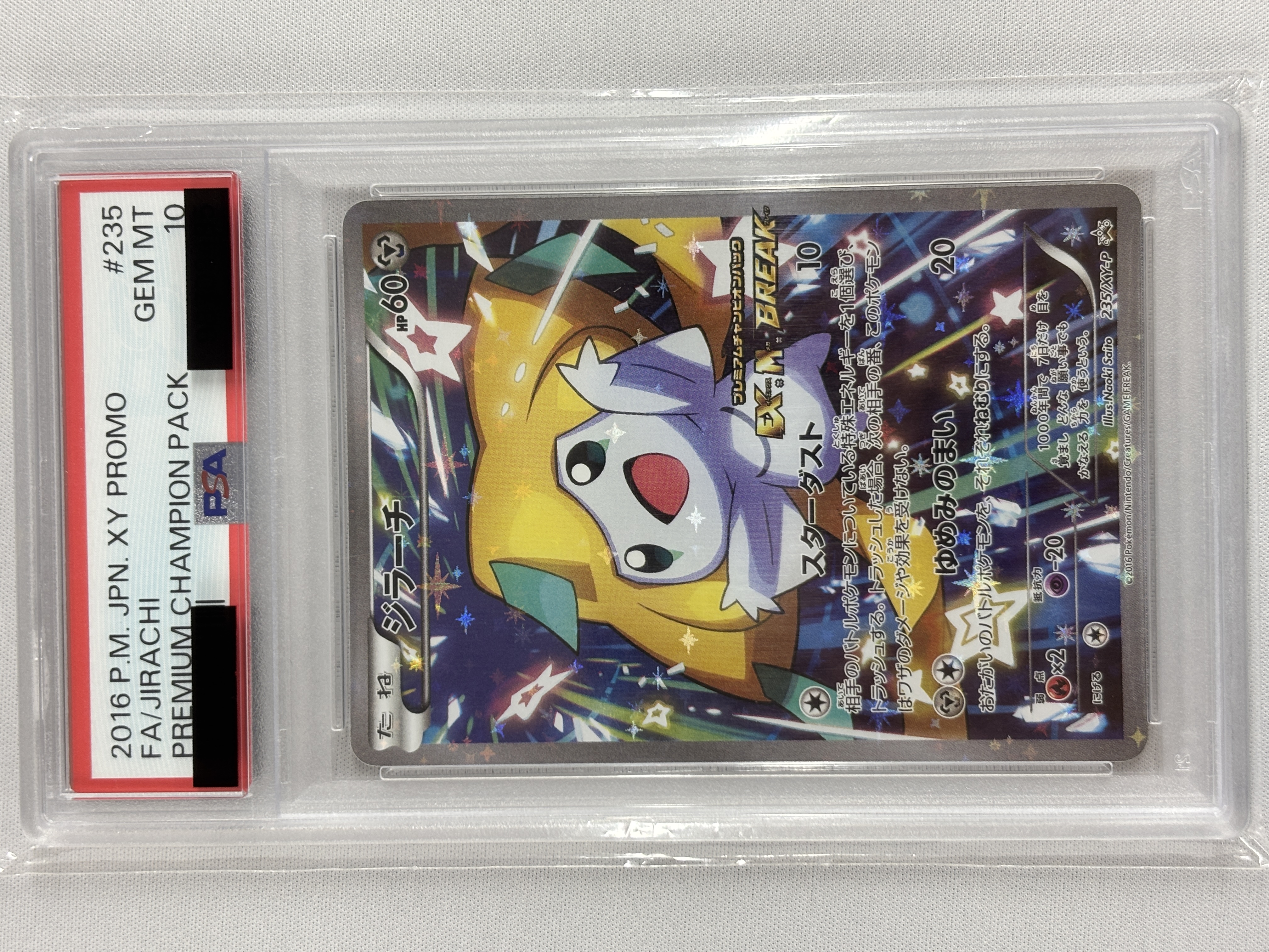 【PSA10】ジラーチ(235/XY-P)[]【PROMO】
