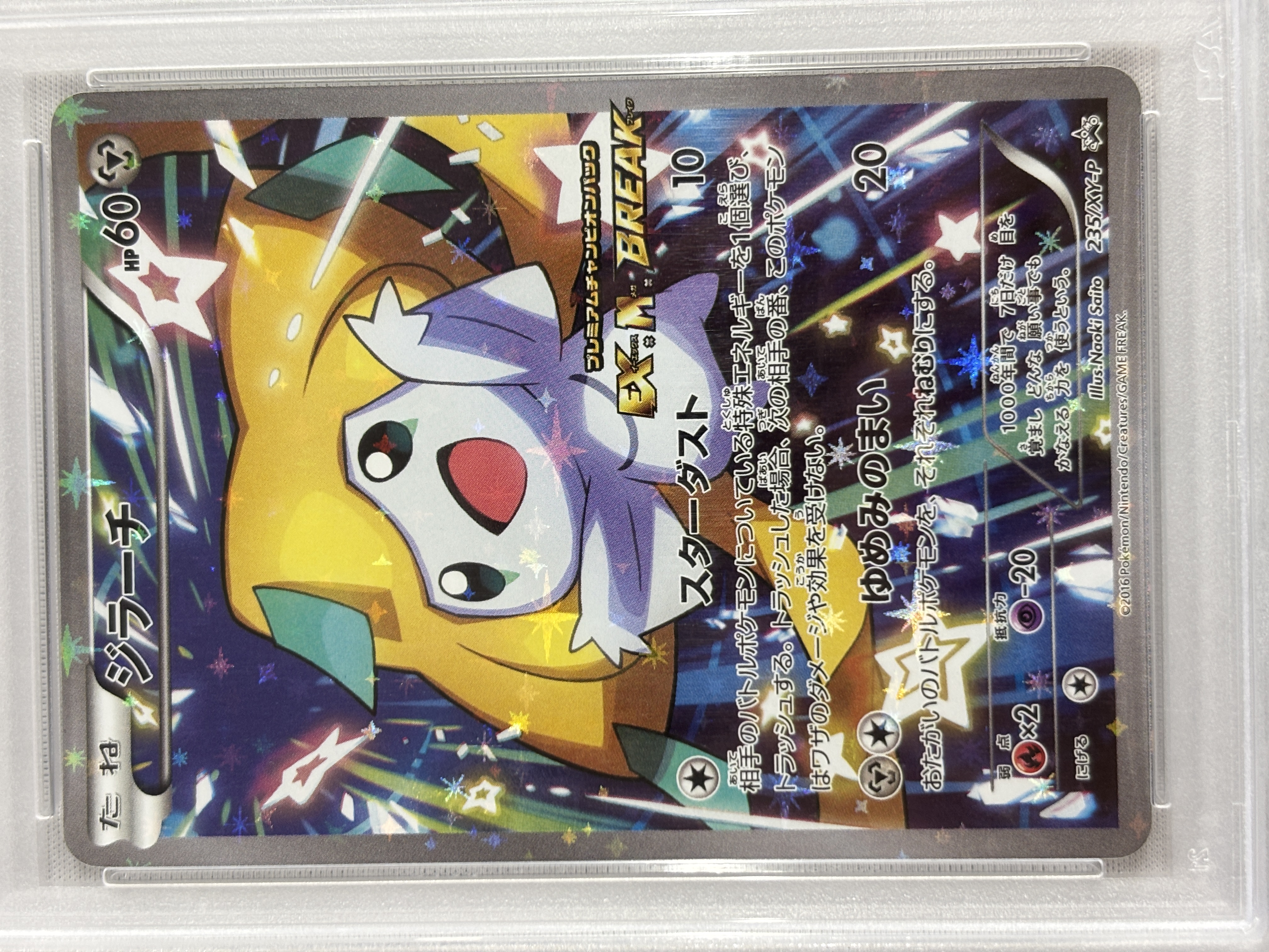 【PSA10】ジラーチ(235/XY-P)[]【PROMO】