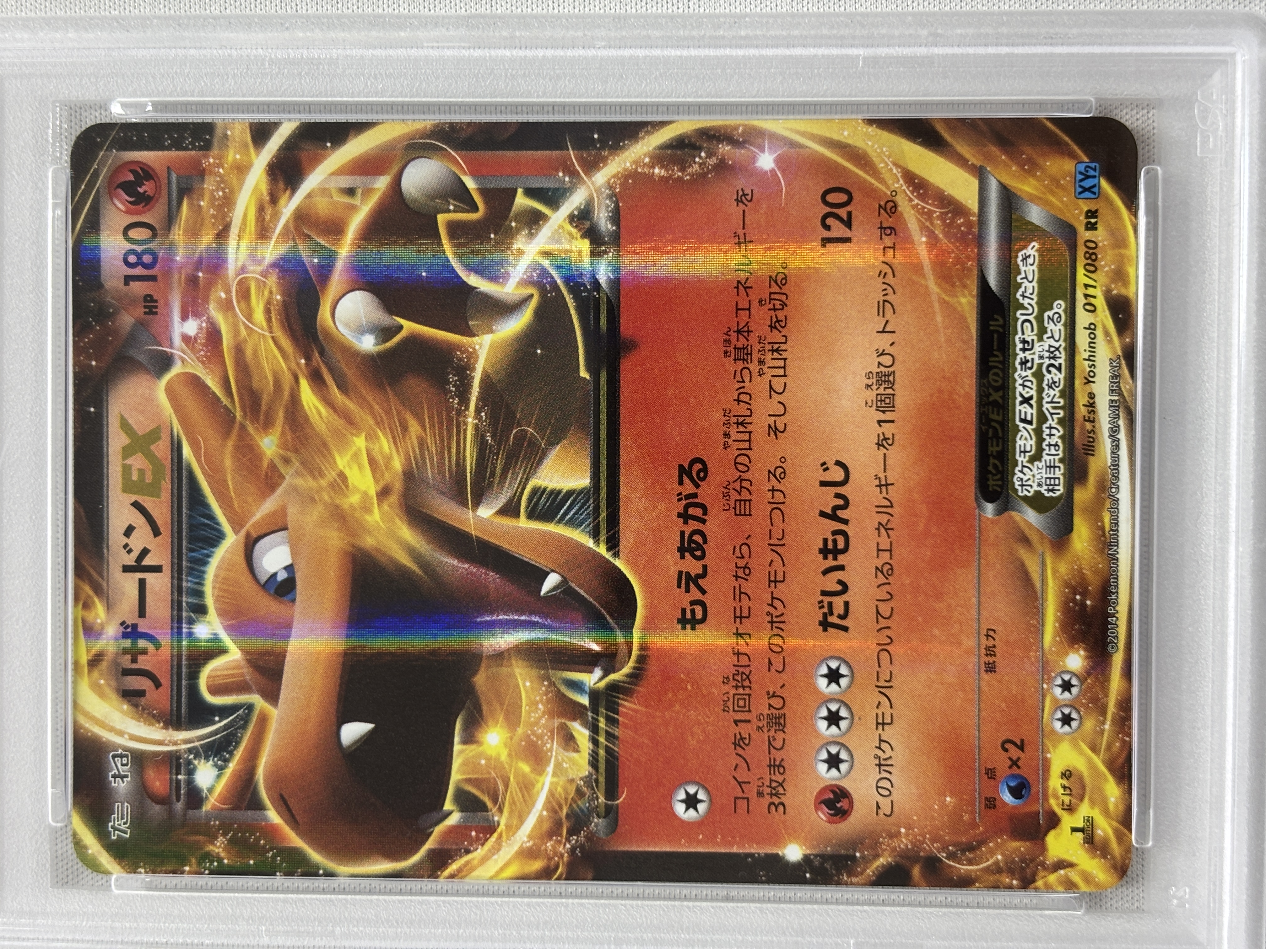 【PSA10】リザードンEX(011/080)[RR]【XY2】