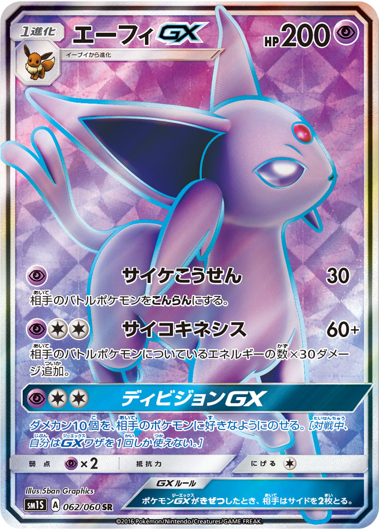 エーフィGX(062/060)[SR]【SM1S】