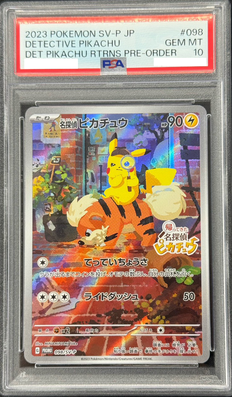 【PSA10】名探偵ピカチュウ【P】(098/SV-P) [SV-P]