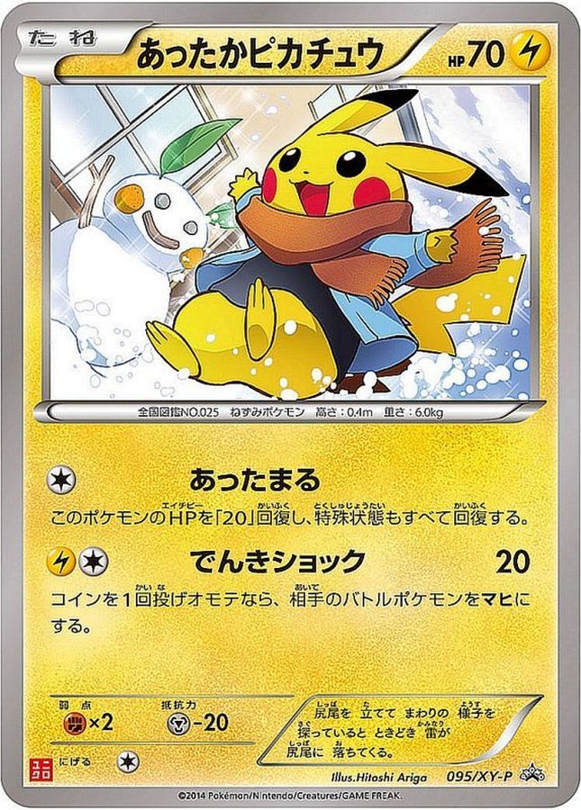 あったかピカチュウ(095/XY-P) [P]【XY】