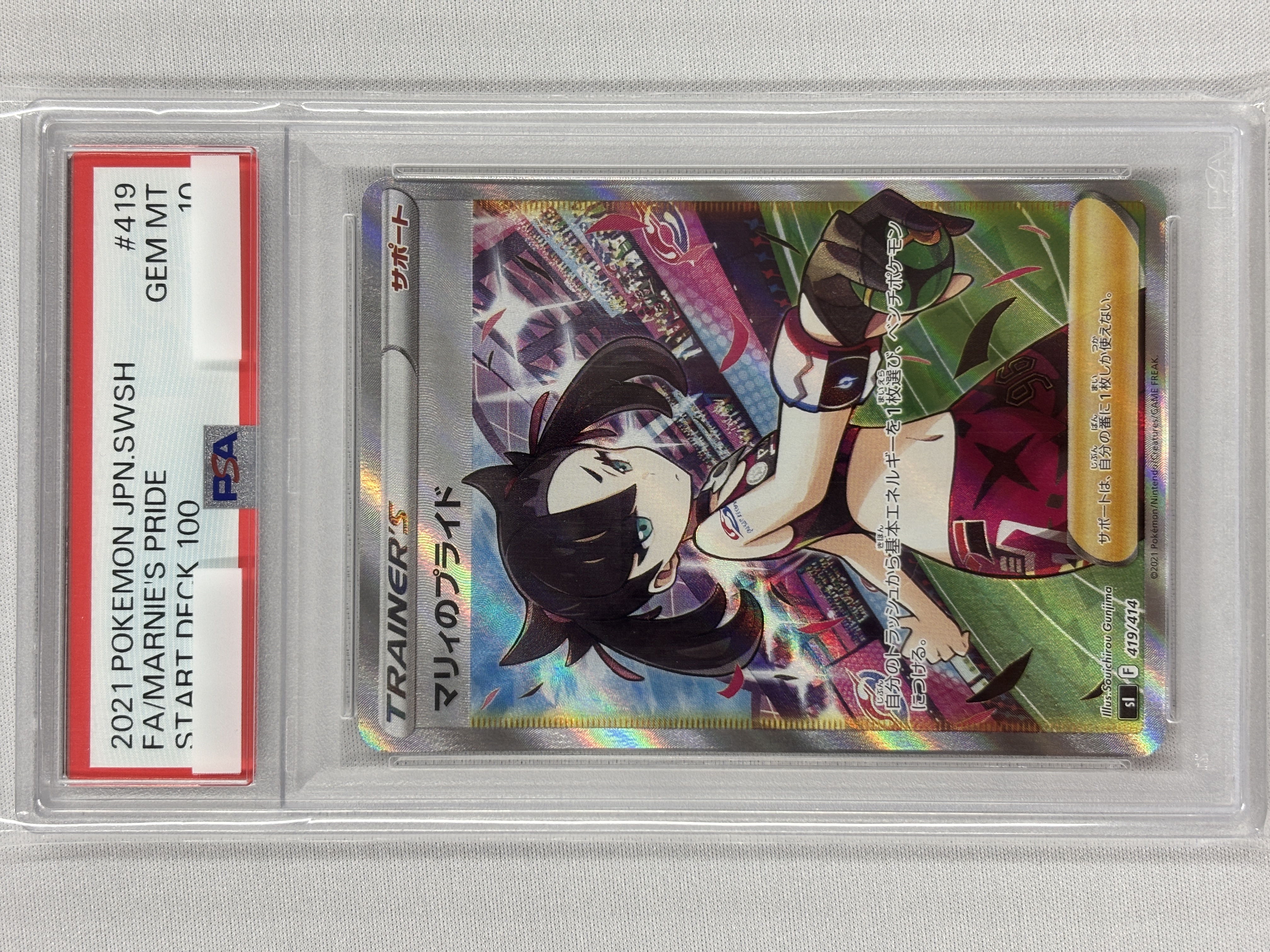 【PSA10】マリィのプライド(419/414)[SR]【SI】①