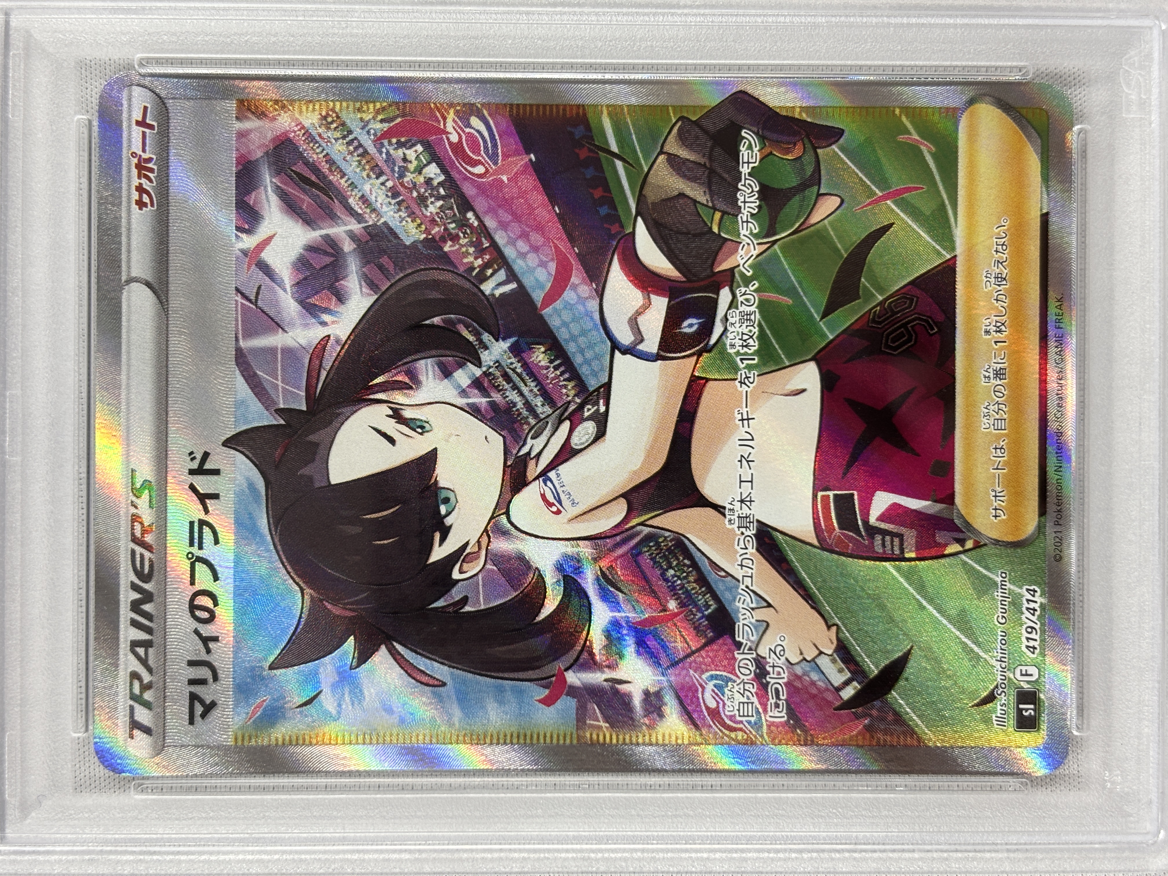 【PSA10】マリィのプライド(419/414)[SR]【SI】①