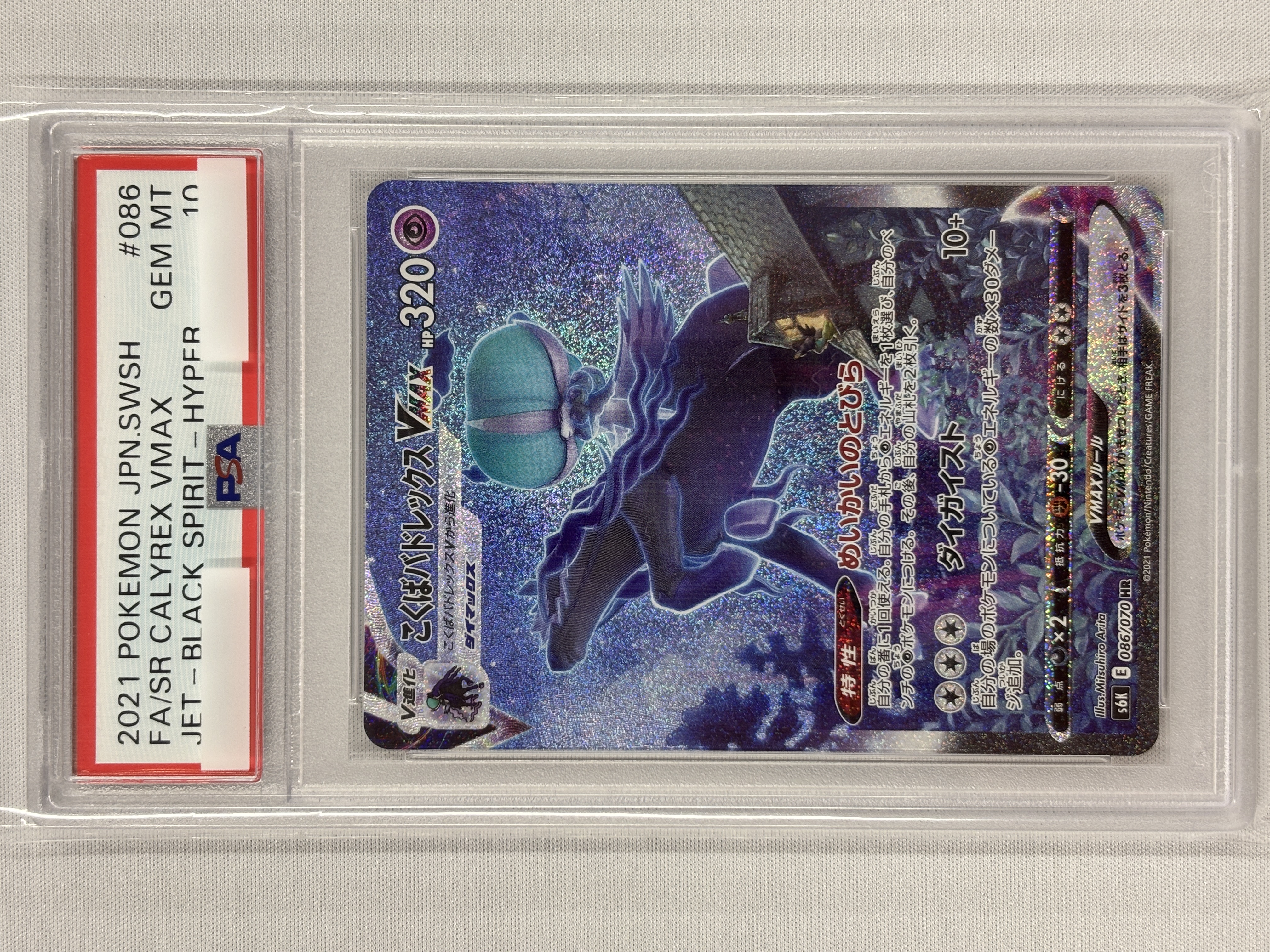 【PSA10】こくばバドレックスVMAX(086/070)[SA]【S6K】