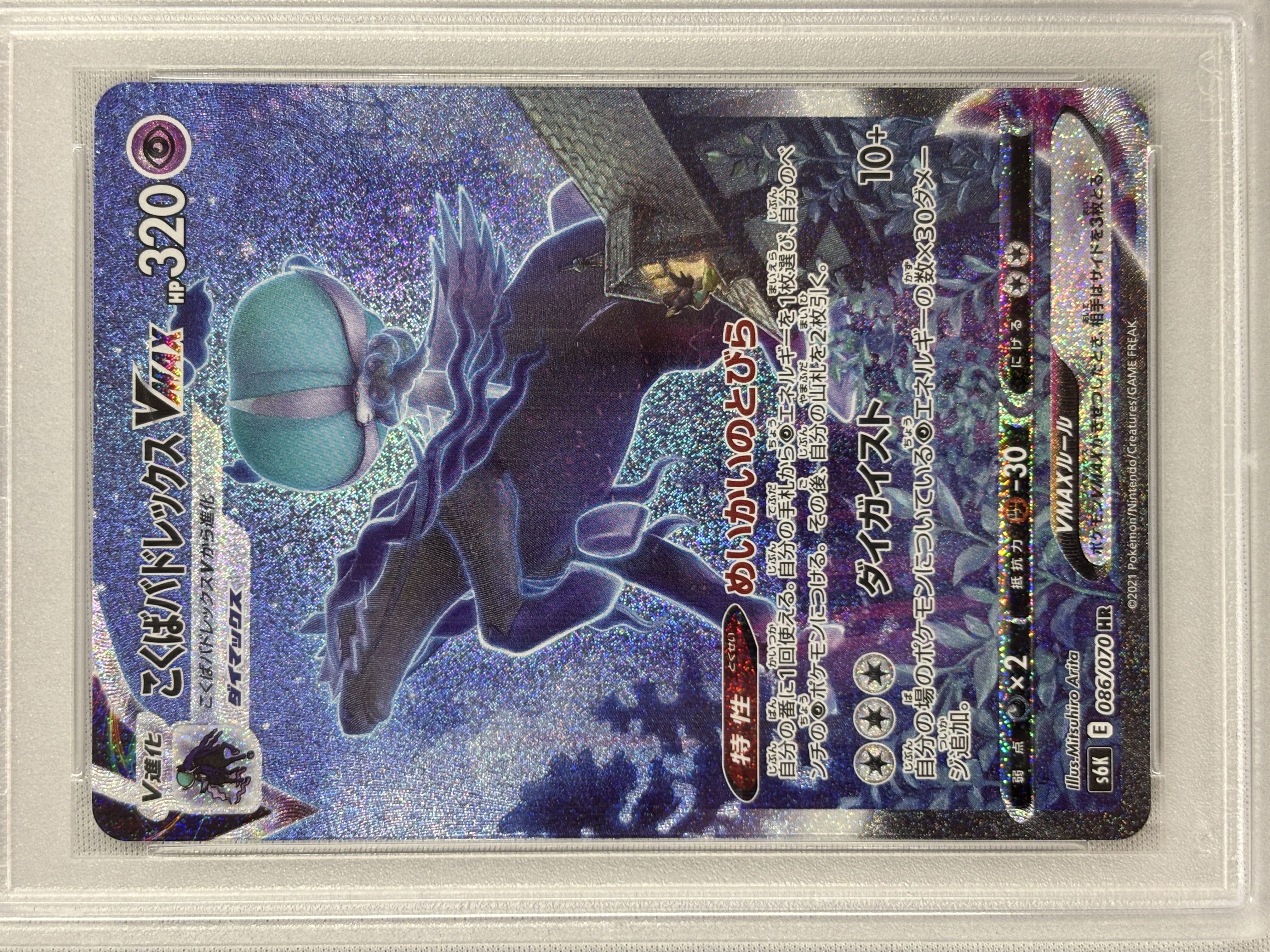 【PSA10】こくばバドレックスVMAX(086/070)[SA]【S6K】