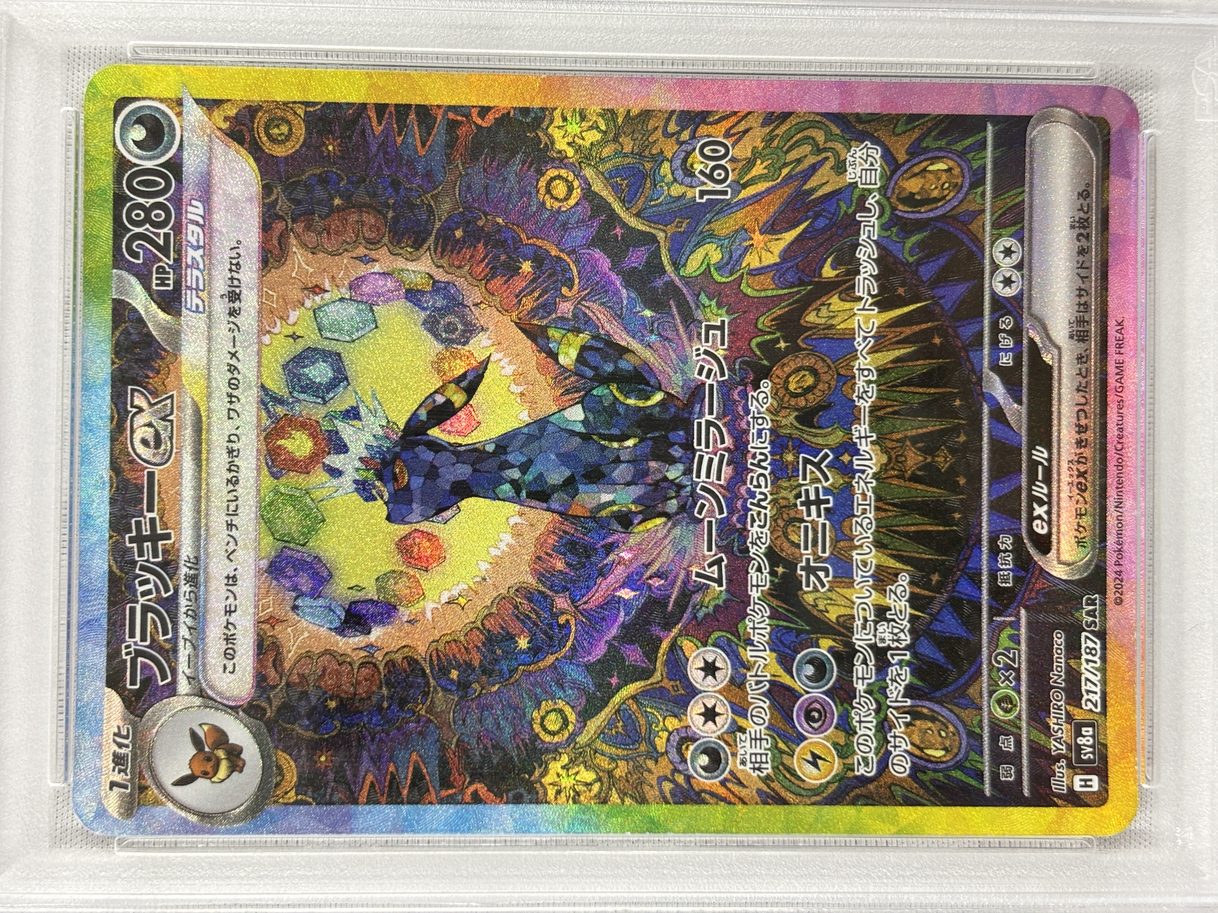 【PSA10】ブラッキーex(217/187)[SAR]【SV8a】
