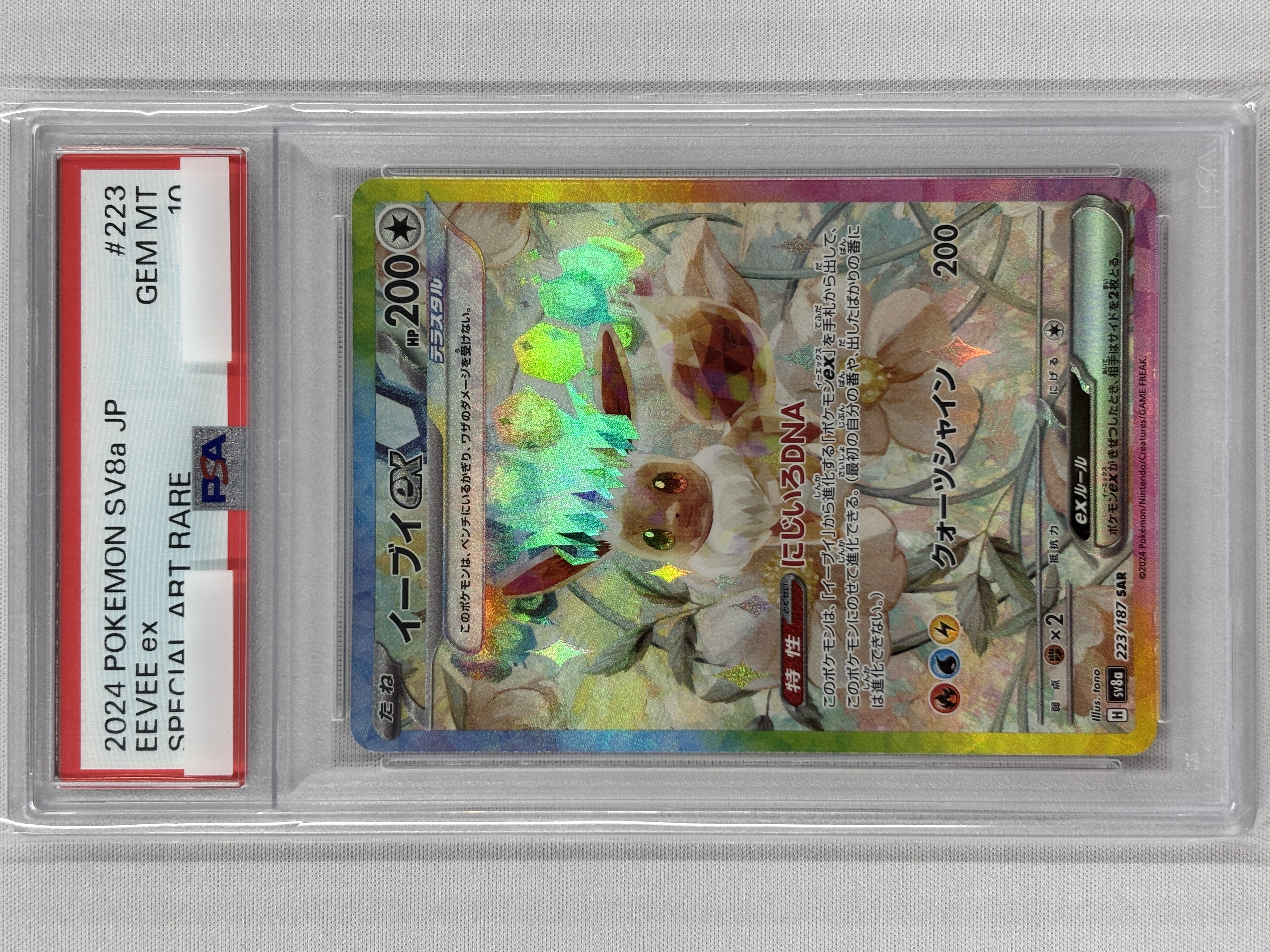 【PSA10】イーブイex(223/187)[SAR]【SV8a】