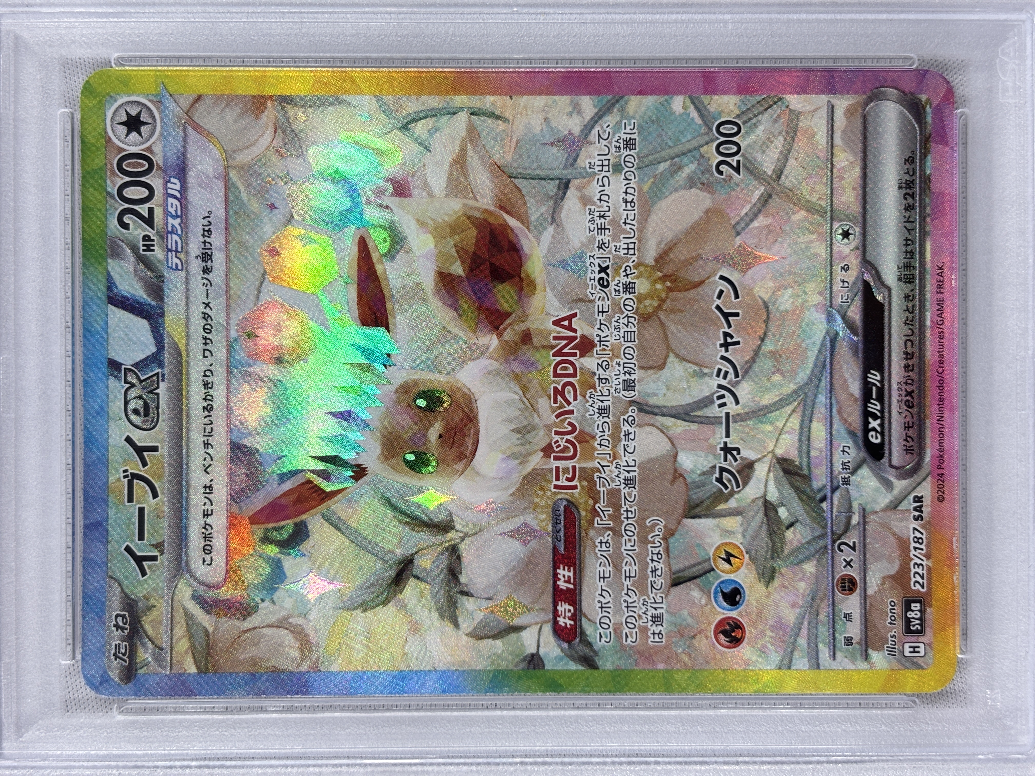 【PSA10】イーブイex(223/187)[SAR]【SV8a】