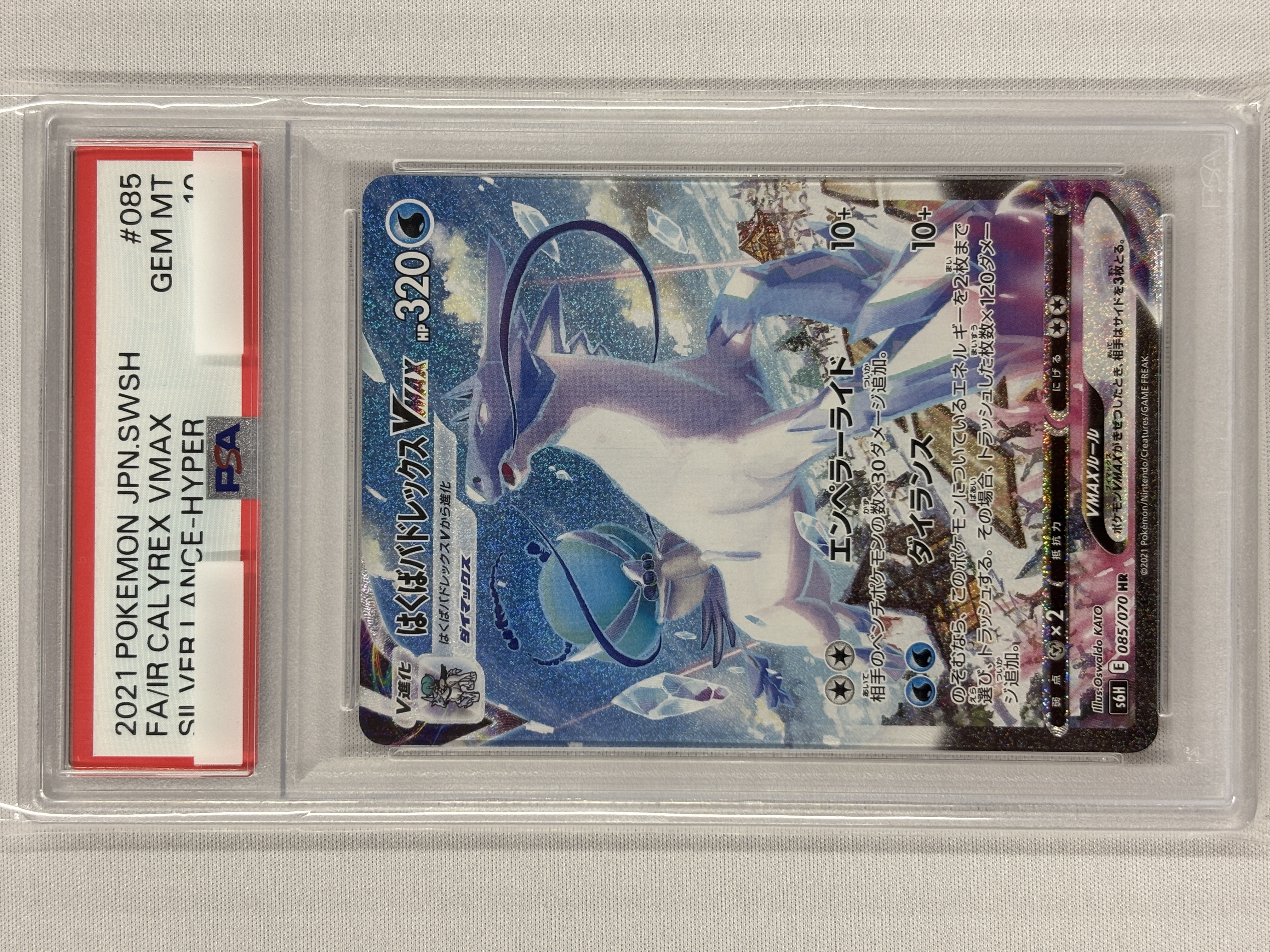 【PSA10】はくばバドレックスVMAX(085/070)[SA]【S6H】