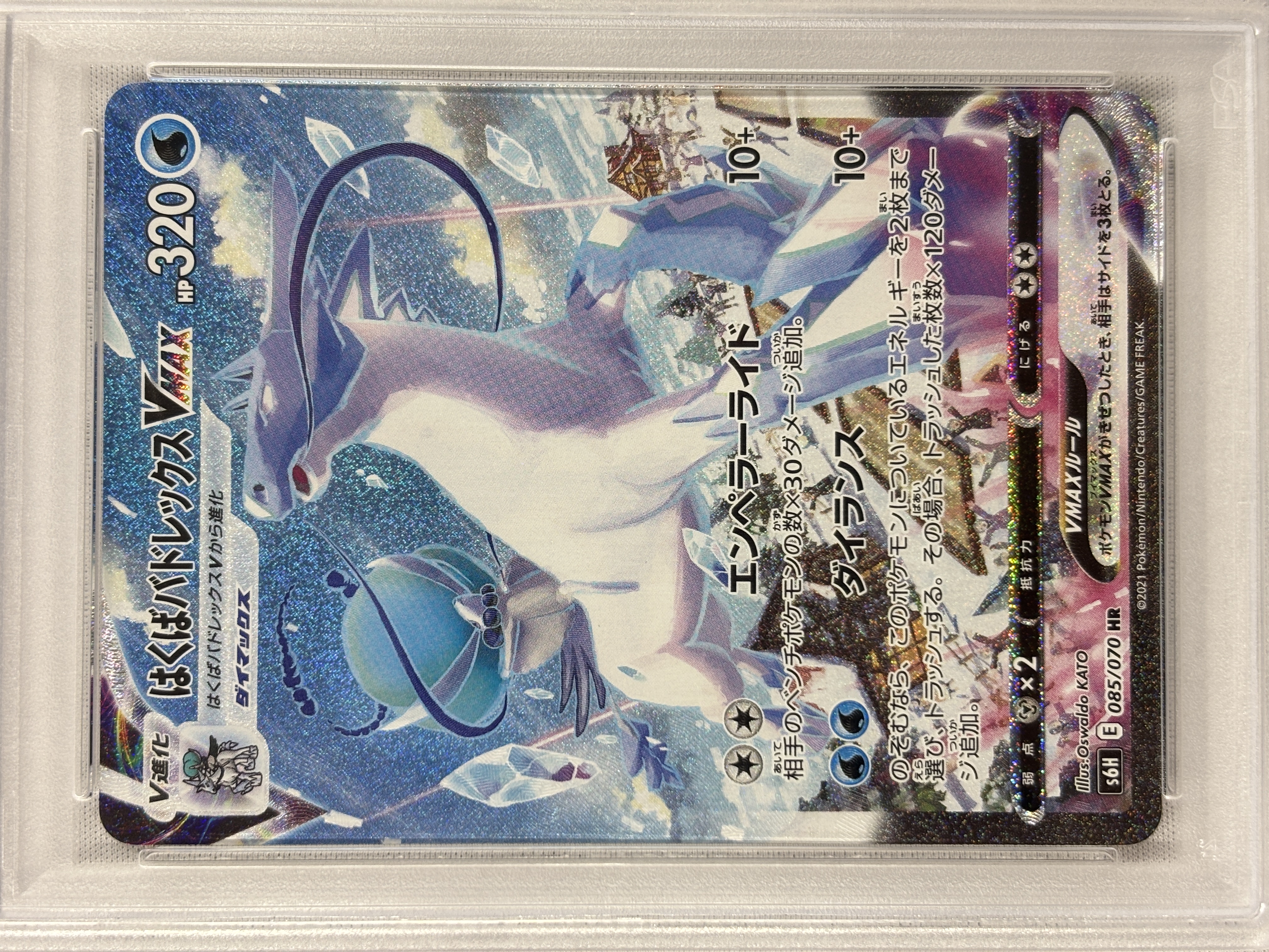 【PSA10】はくばバドレックスVMAX(085/070)[SA]【S6H】