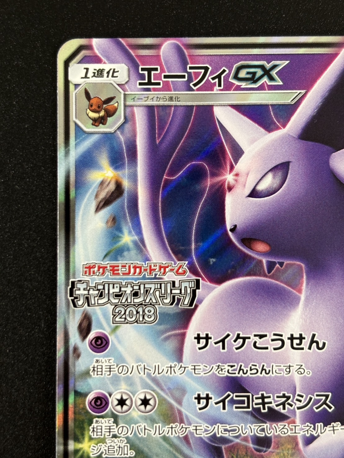 エーフィGX(124/SM-P)[PROMO]