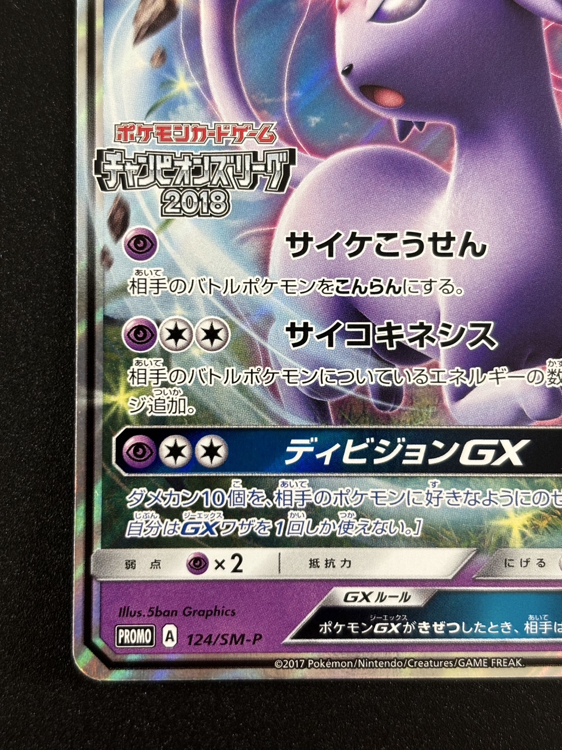 エーフィGX(124/SM-P)[PROMO]