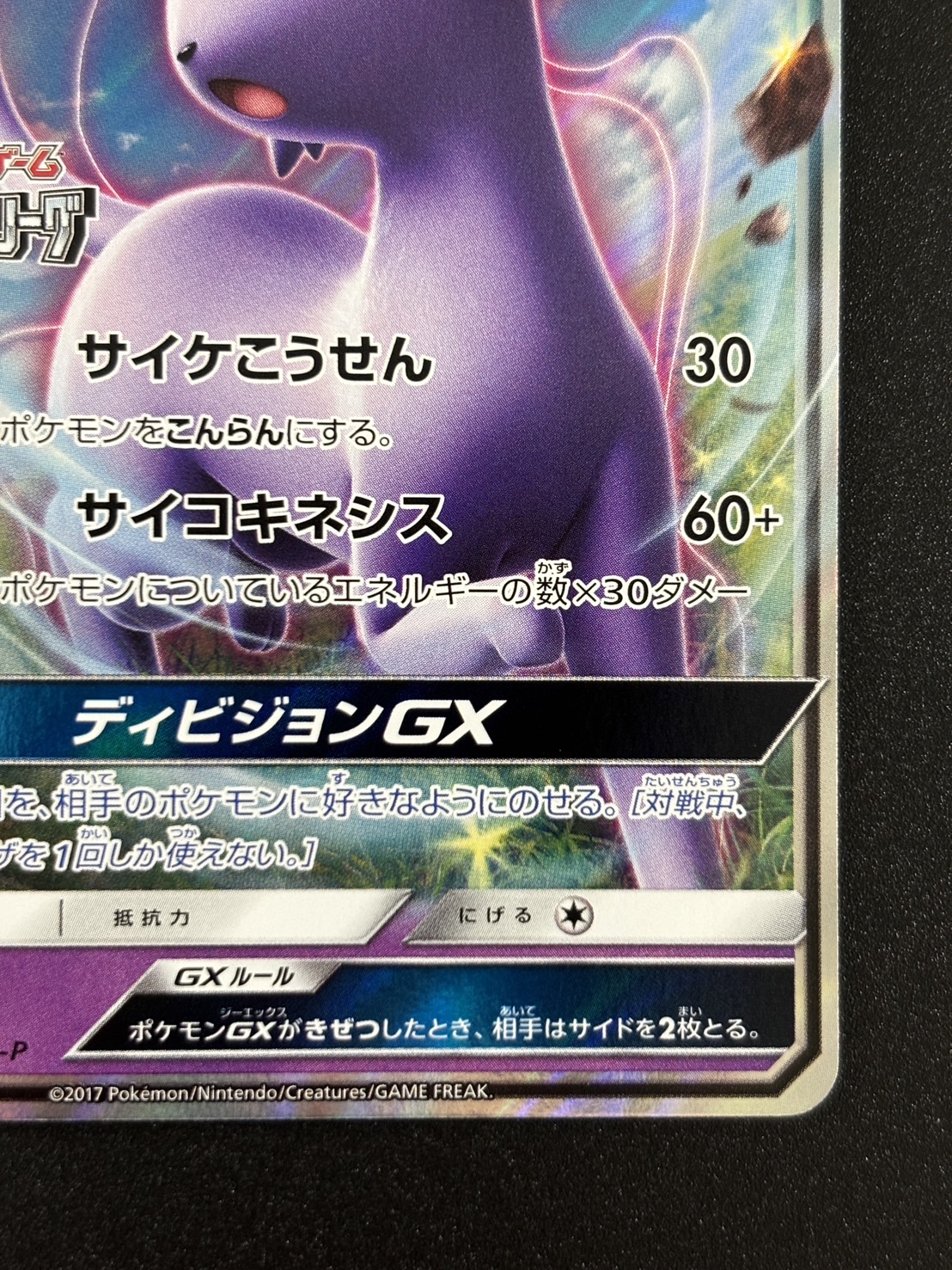 エーフィGX(124/SM-P)[PROMO]