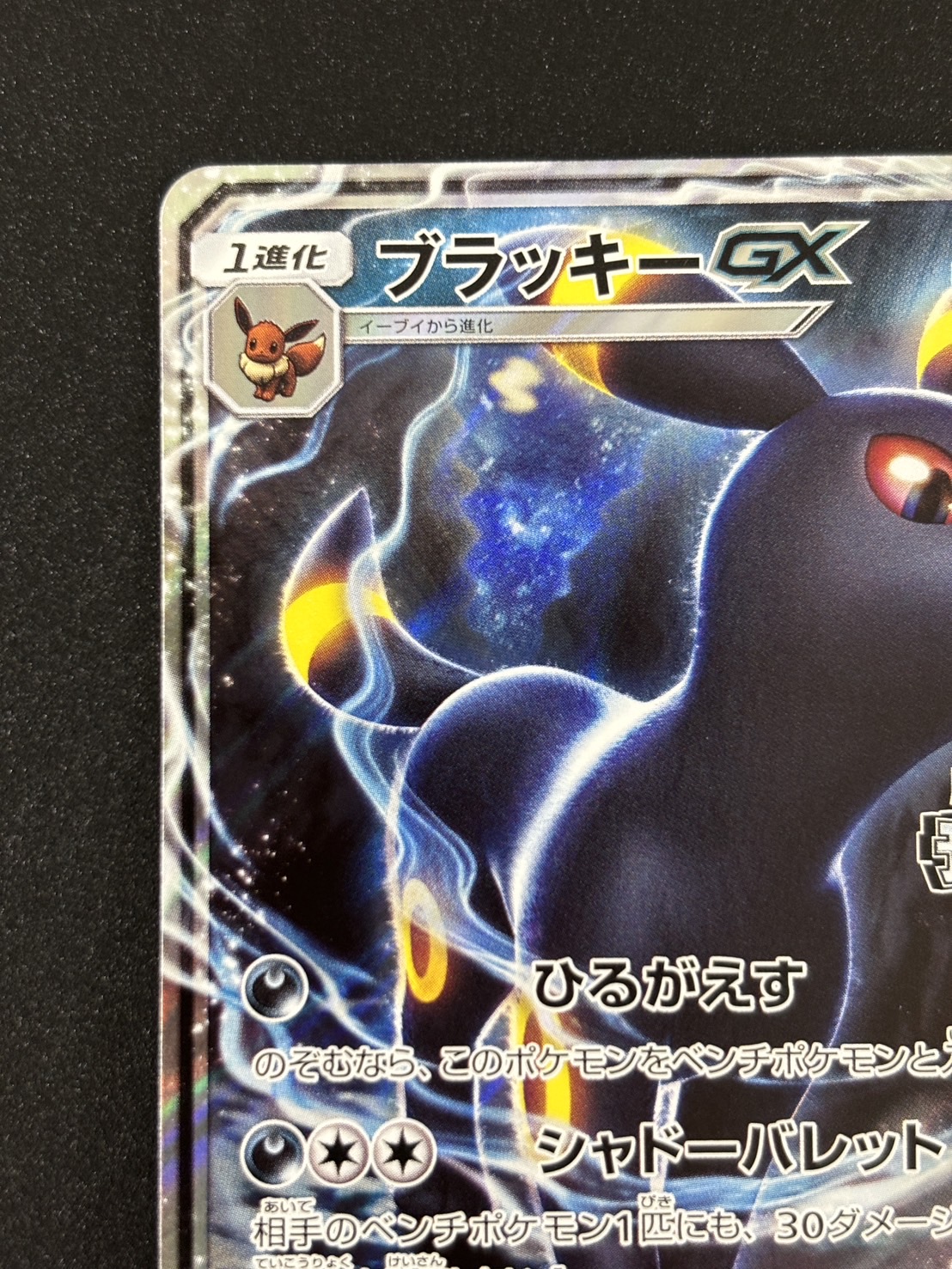 ブラッキーGX(125/SM-P)[PROMO]