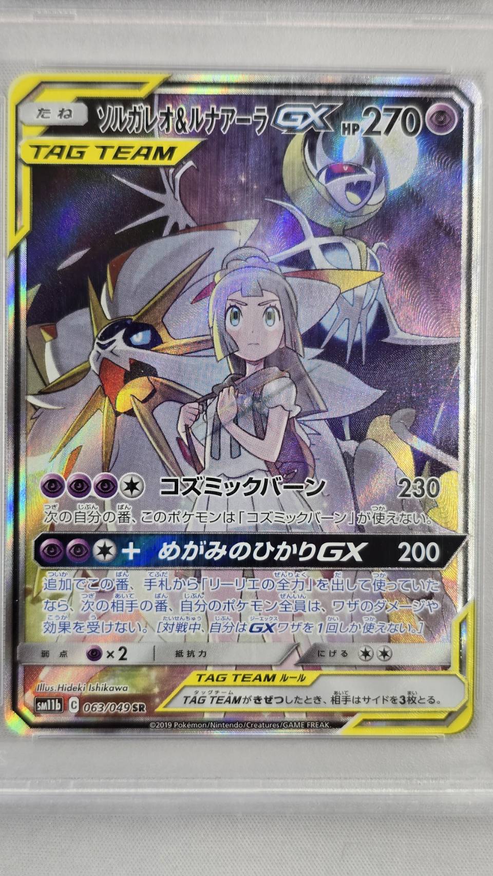 【PSA10】ソルガレオ＆ルナアーラGX(063/049)[SA]【sm11b】