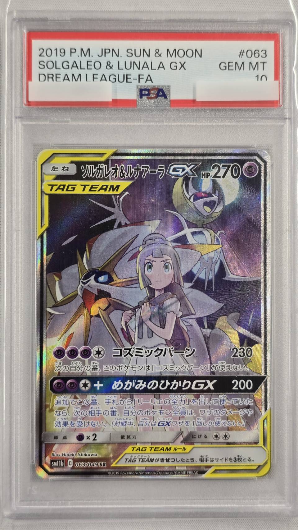 【PSA10】ソルガレオ＆ルナアーラGX(063/049)[SA]【sm11b】