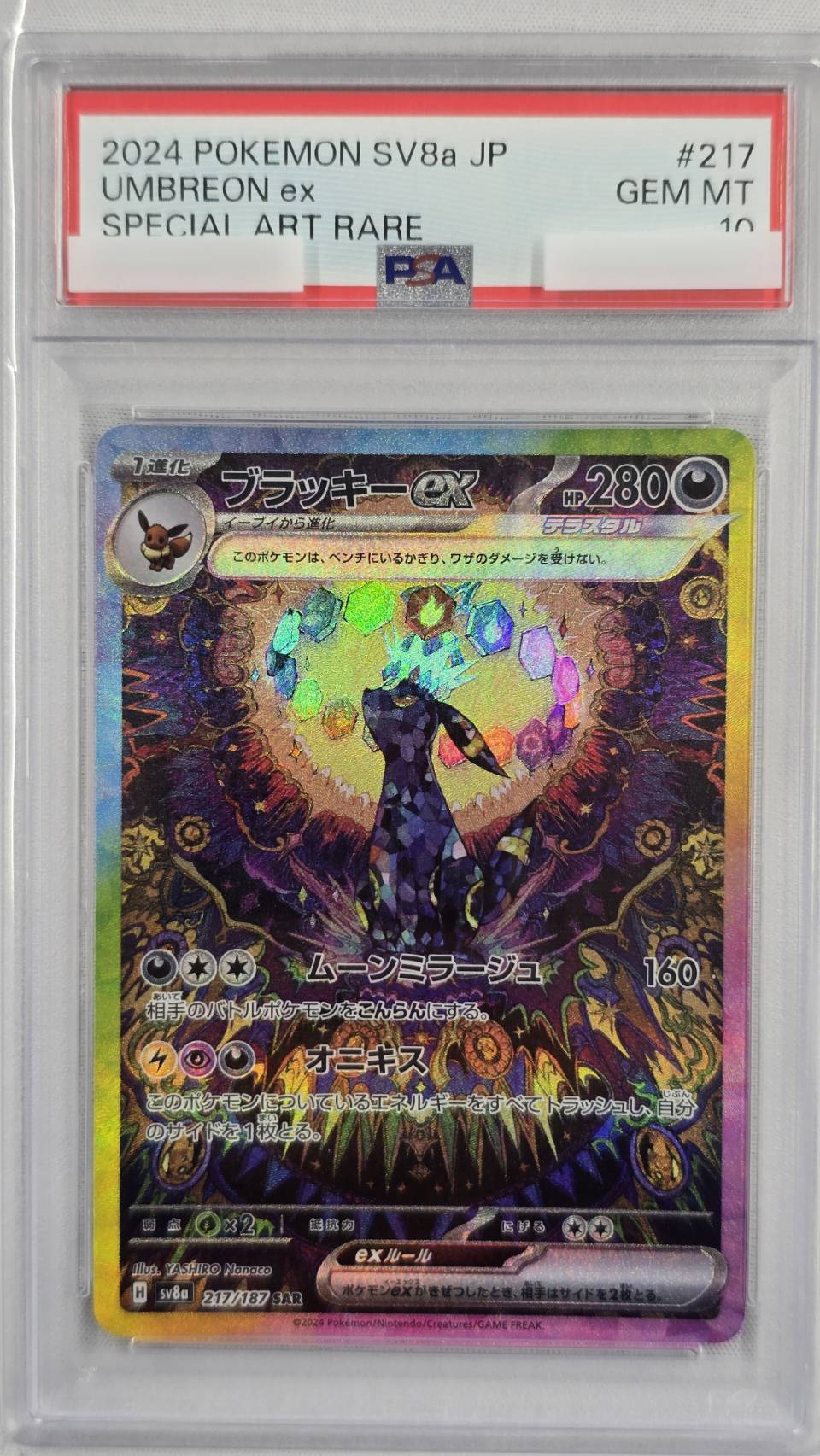 【PSA10】ブラッキーex(217/187)[SAR]【SV8a】