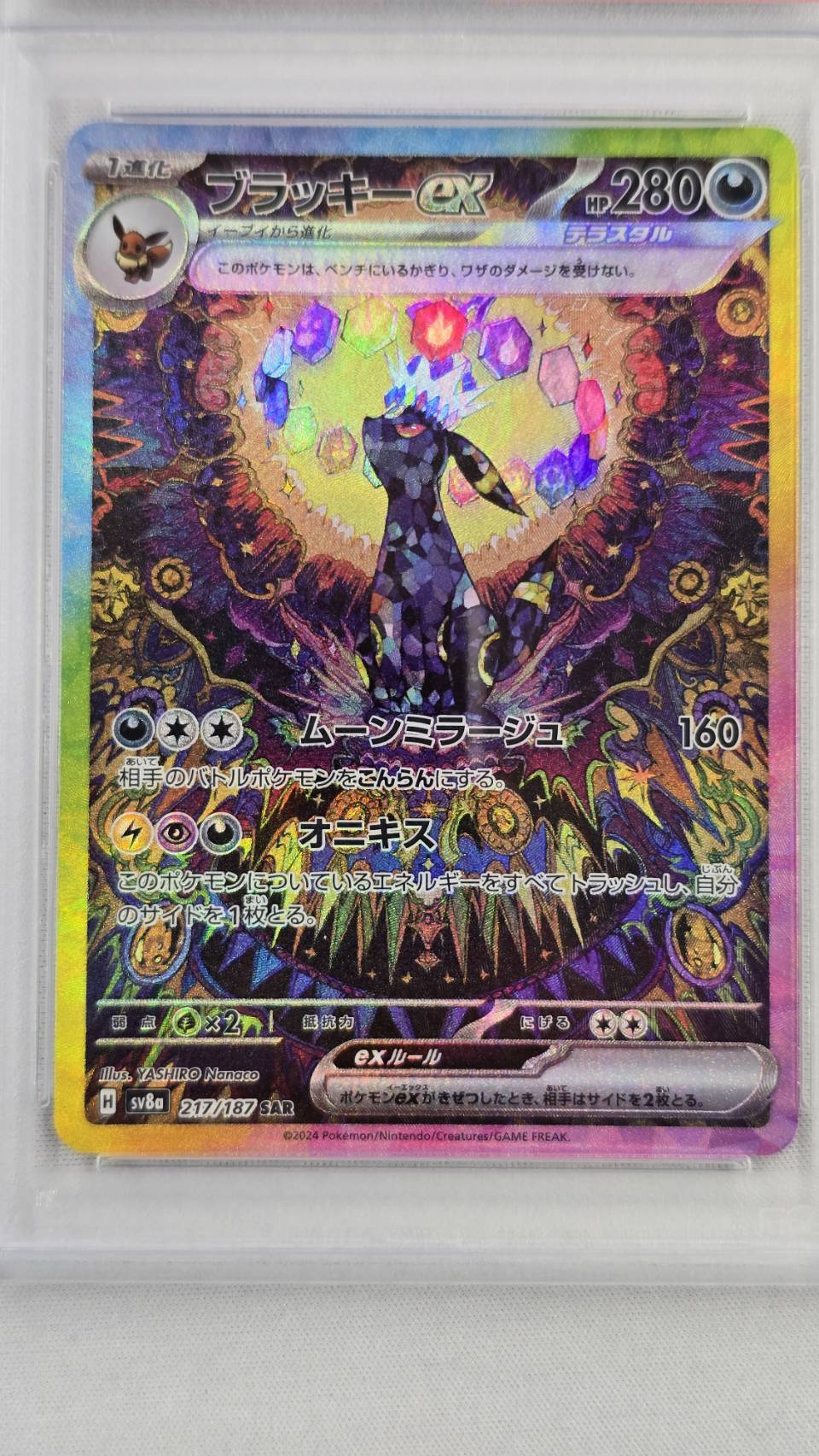 【PSA10】ブラッキーex(217/187)[SAR]【SV8a】