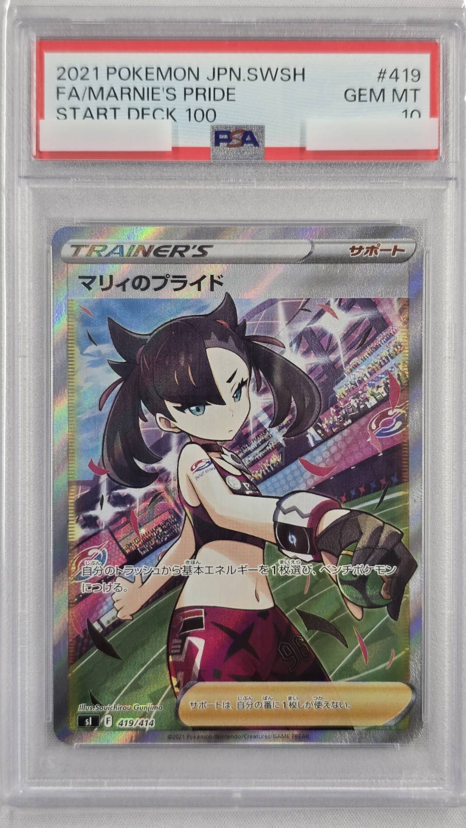 【PSA10】マリィのプライド(419/414)[SR]【SI】②
