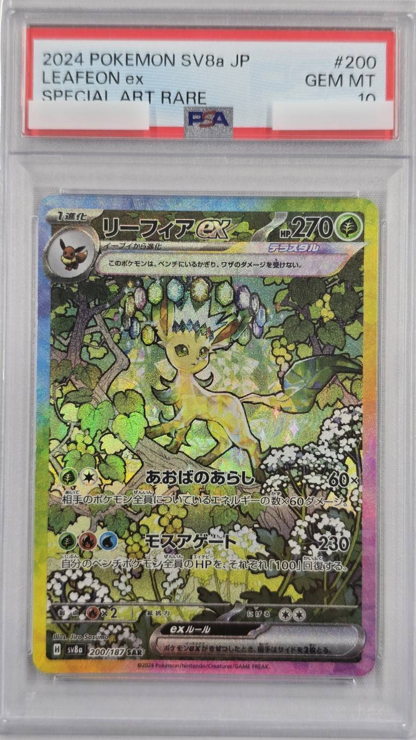 【PSA10】リーフィアex(200/187)[SAR]【SV8a】