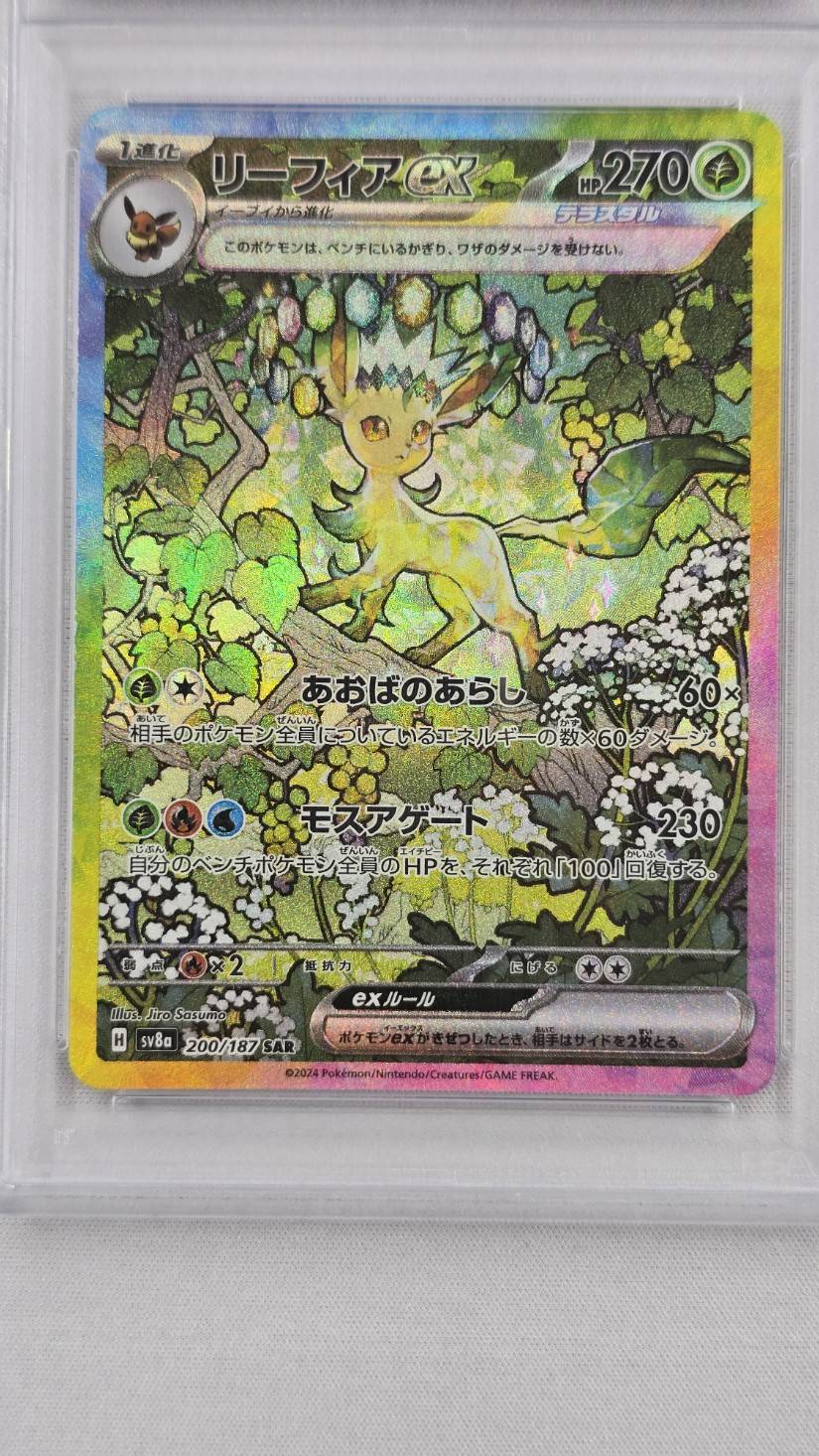 【PSA10】リーフィアex(200/187)[SAR]【SV8a】