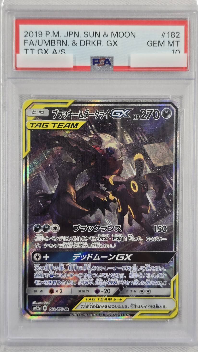 【PSA10】ブラッキー＆ダークライGX(182/173)[SA]【sm12a】