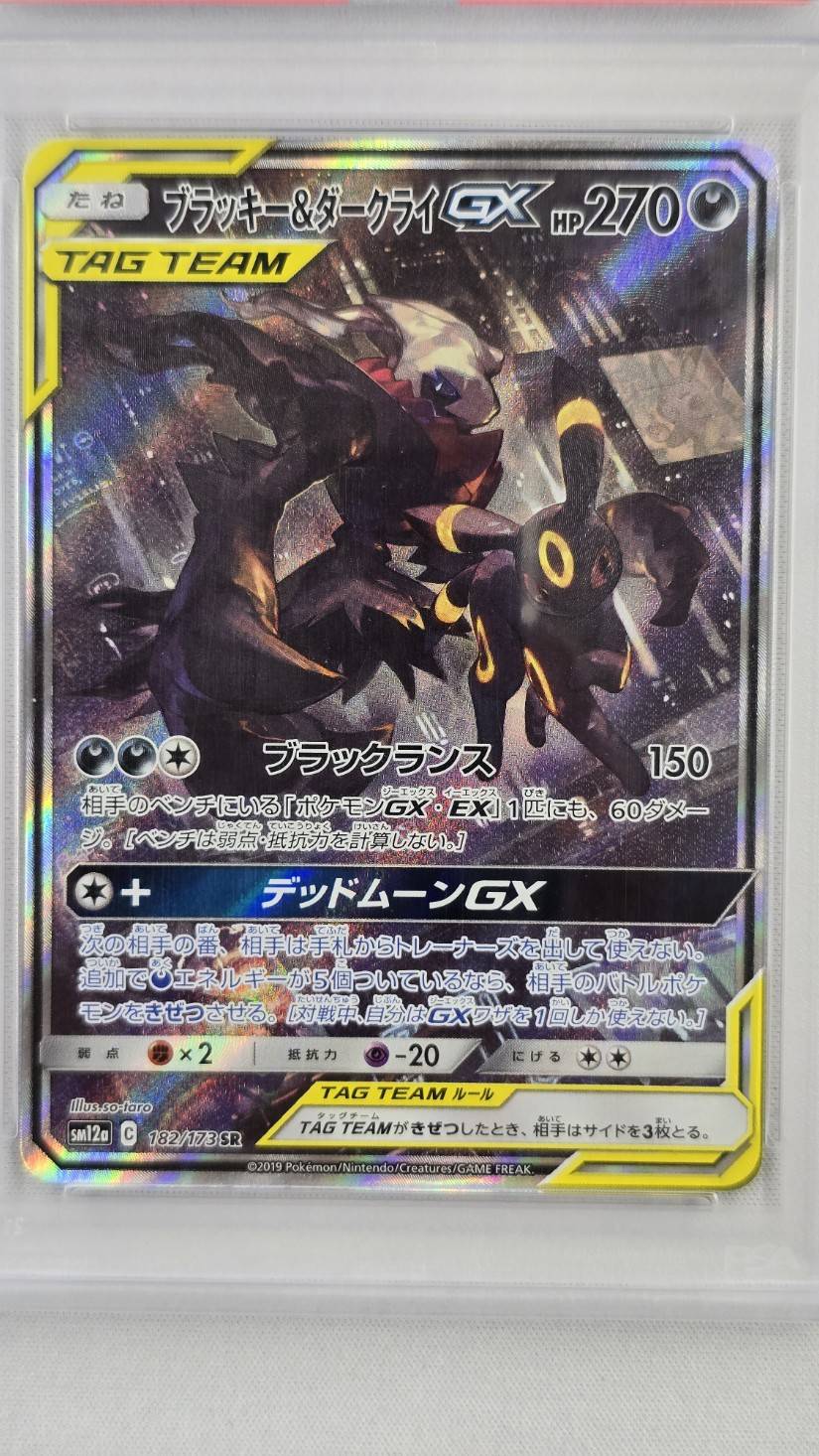 【PSA10】ブラッキー＆ダークライGX(182/173)[SA]【sm12a】