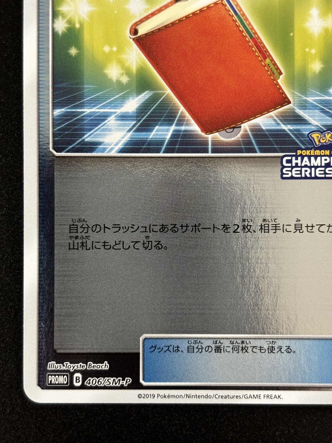 ともだちてちょう(406/SM-P)[PROMO](PCGCS2020)