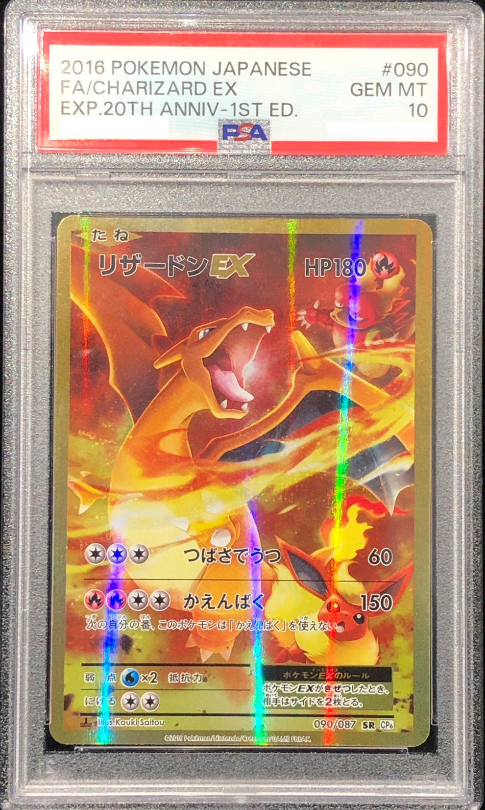 【PSA10】リザードンEX(090/087)[SR]【CP6】※併売品