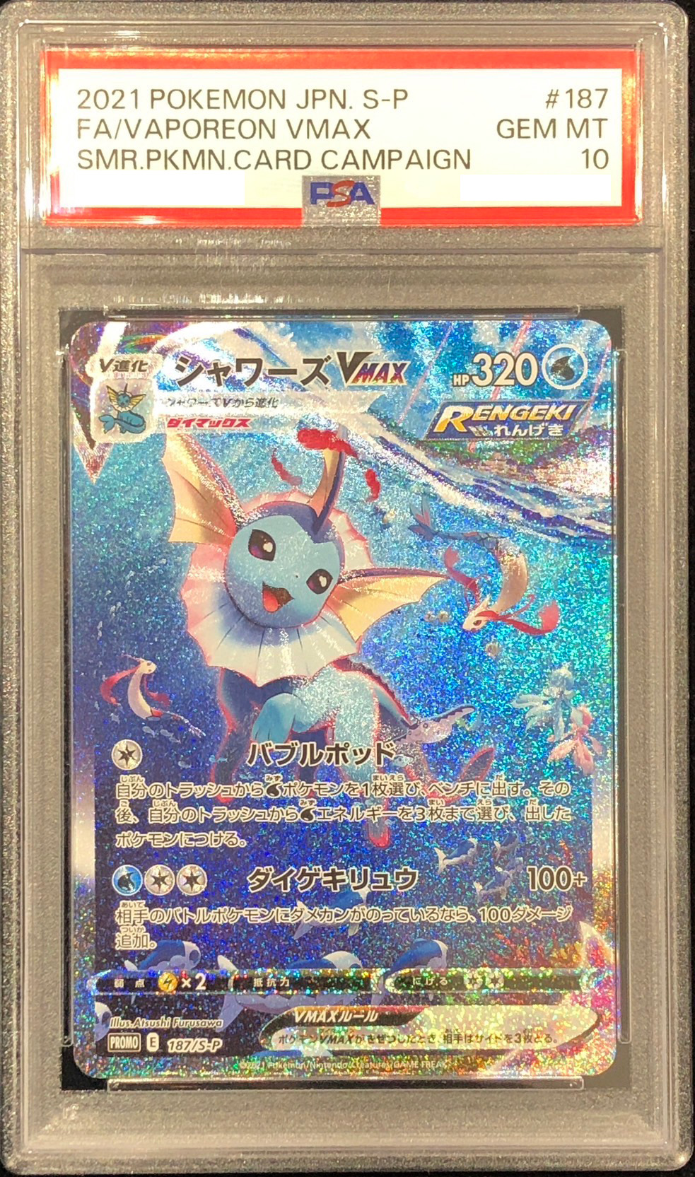 【PSA10】シャワーズVMAX(187/S-P)[]【PROMO】※併売品