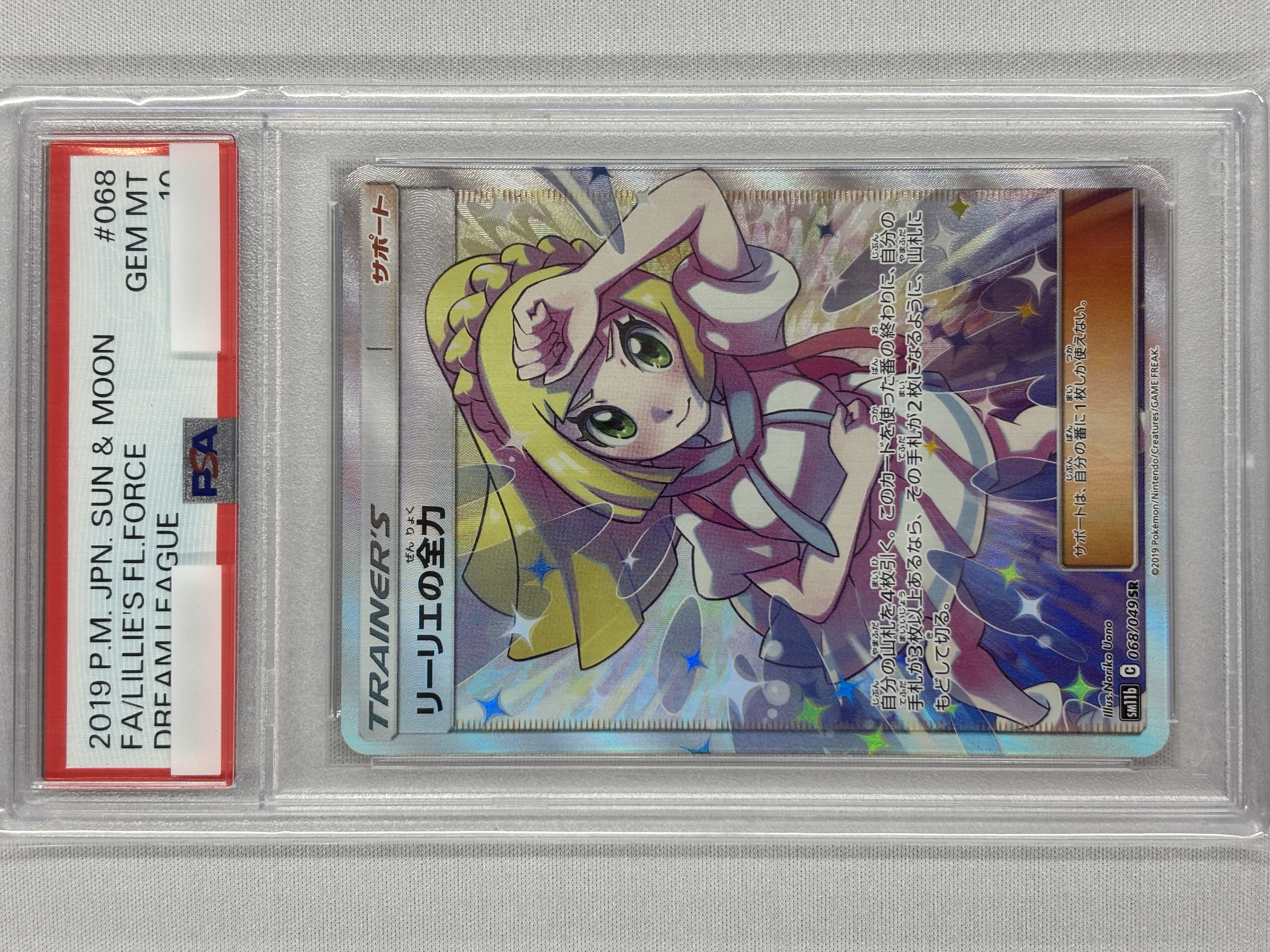 【PSA10】リーリエの全力(068/049)[SR]【sm11b】①