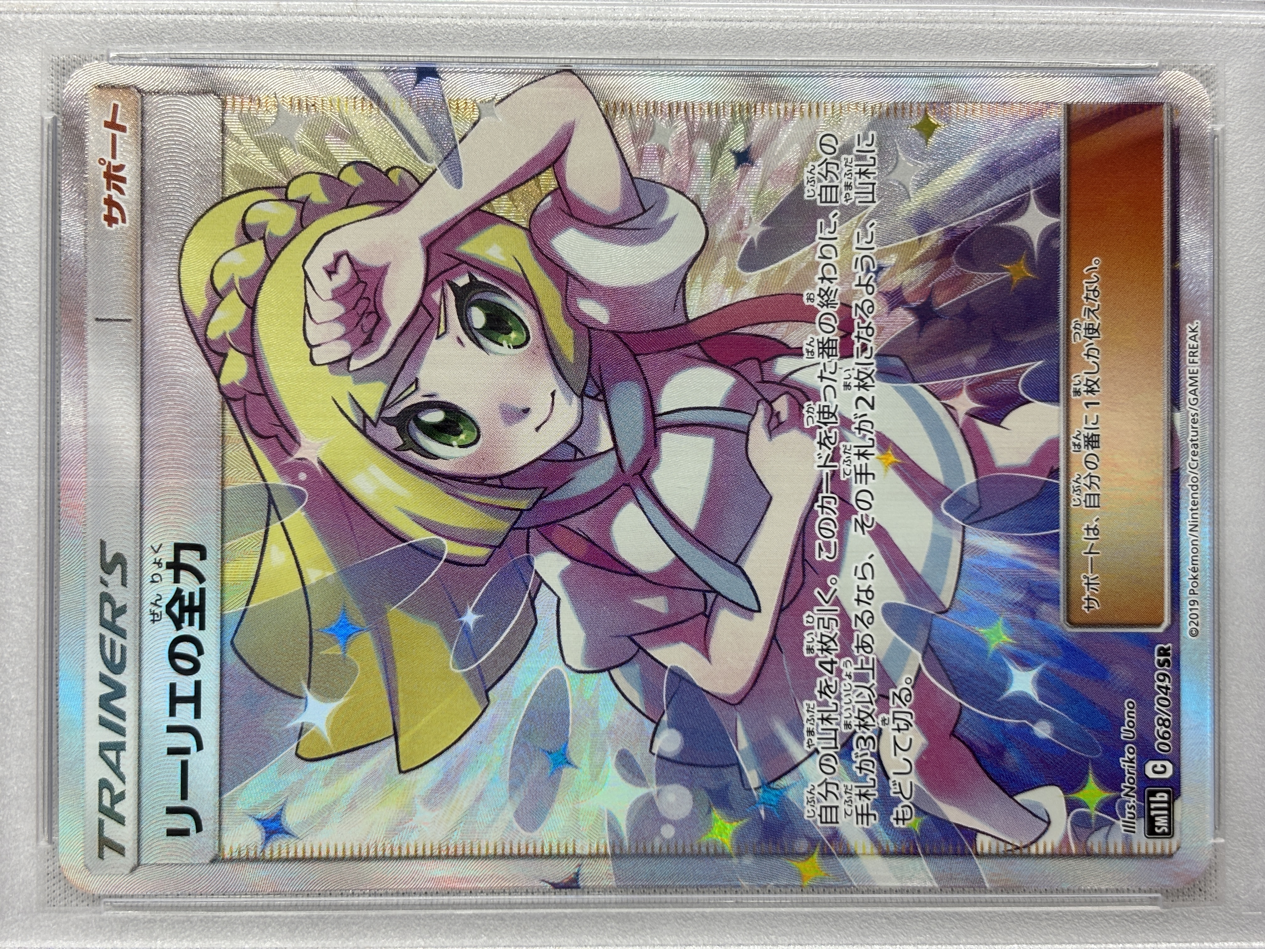 【PSA10】リーリエの全力(068/049)[SR]【sm11b】①