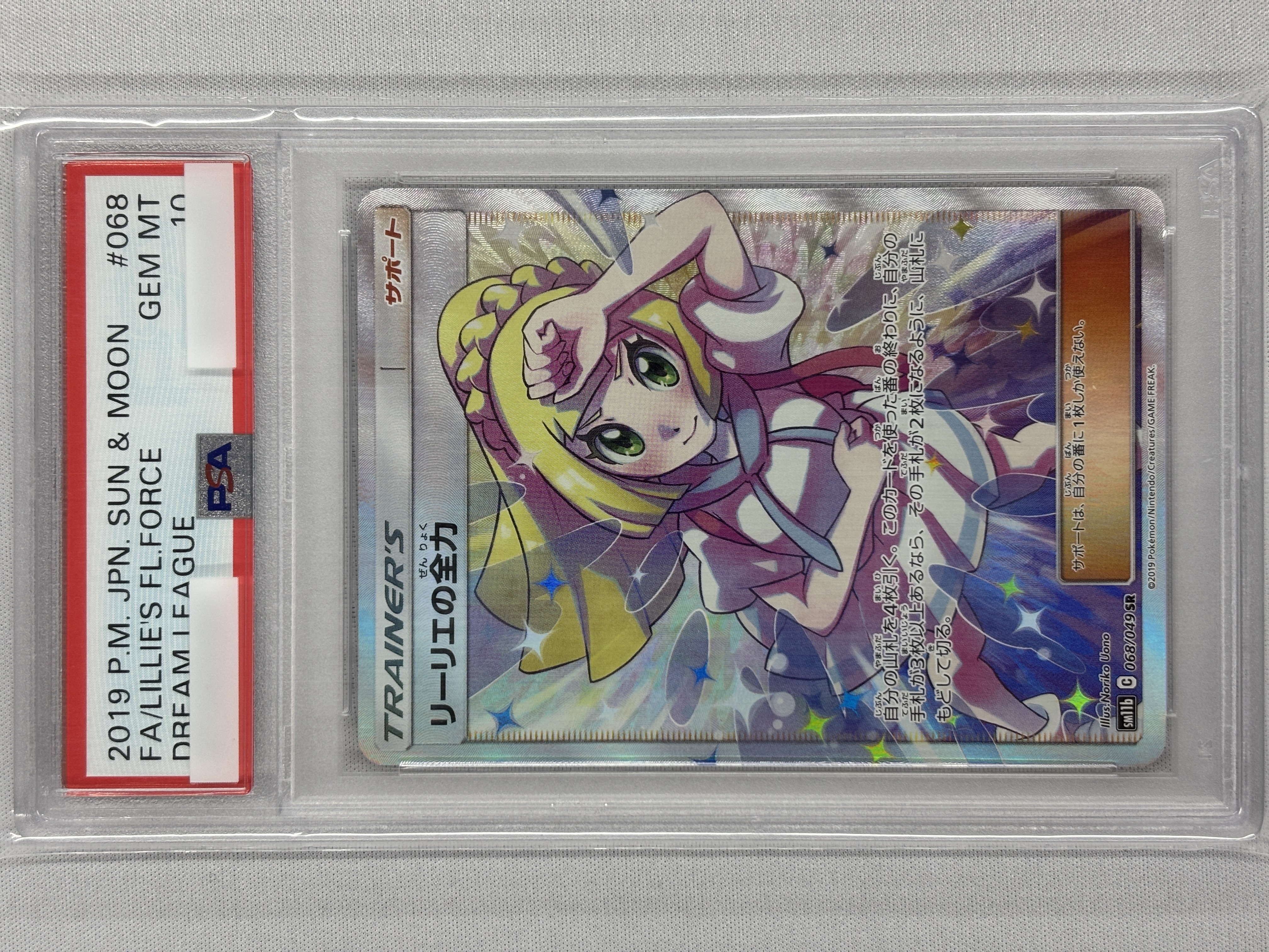 【PSA10】リーリエの全力(068/049)[SR]【sm11b】②