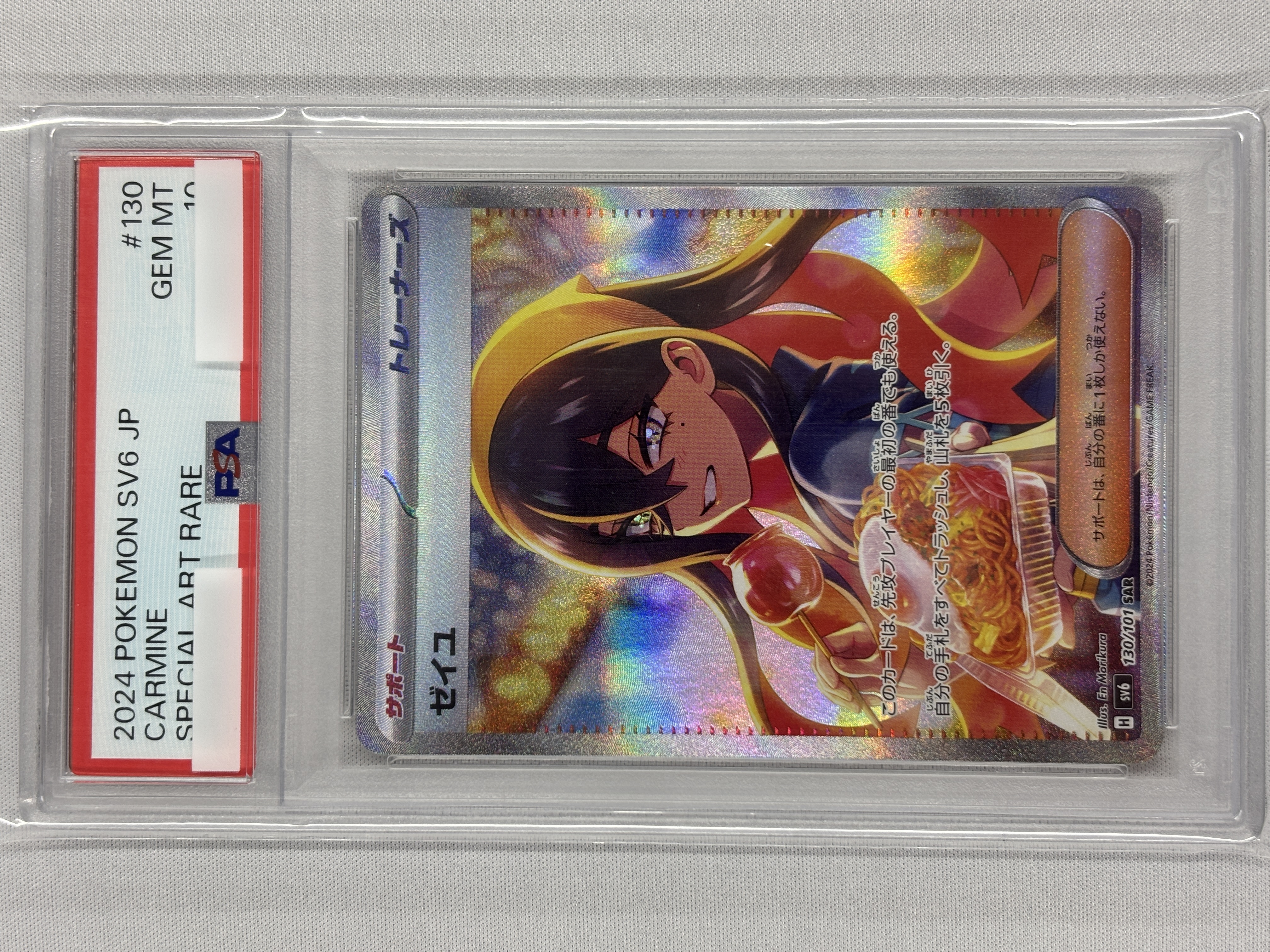 【PSA10】ゼイユ(130/101)[SAR]【sv6】②