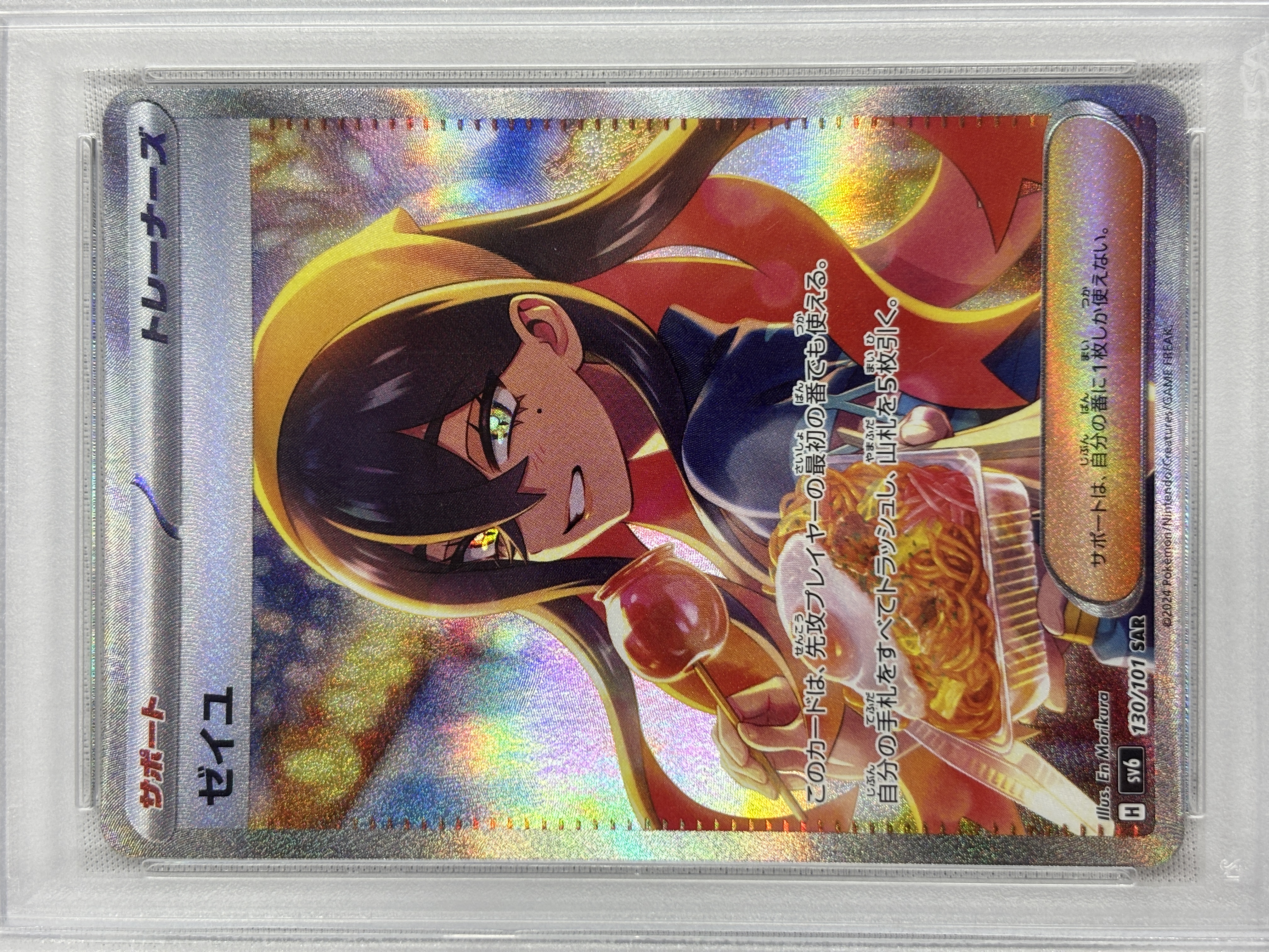 【PSA10】ゼイユ(130/101)[SAR]【sv6】②