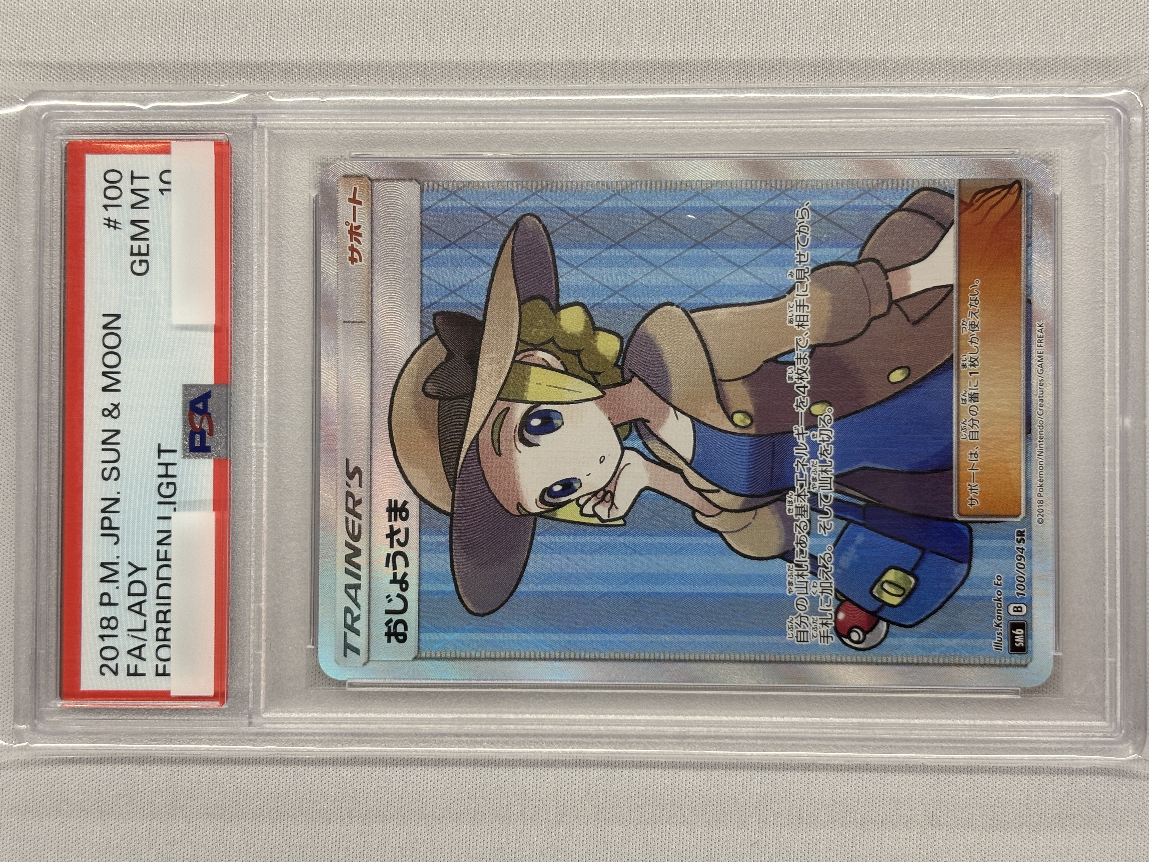 【PSA10】おじょうさま(100/094)[SR]【sm6】