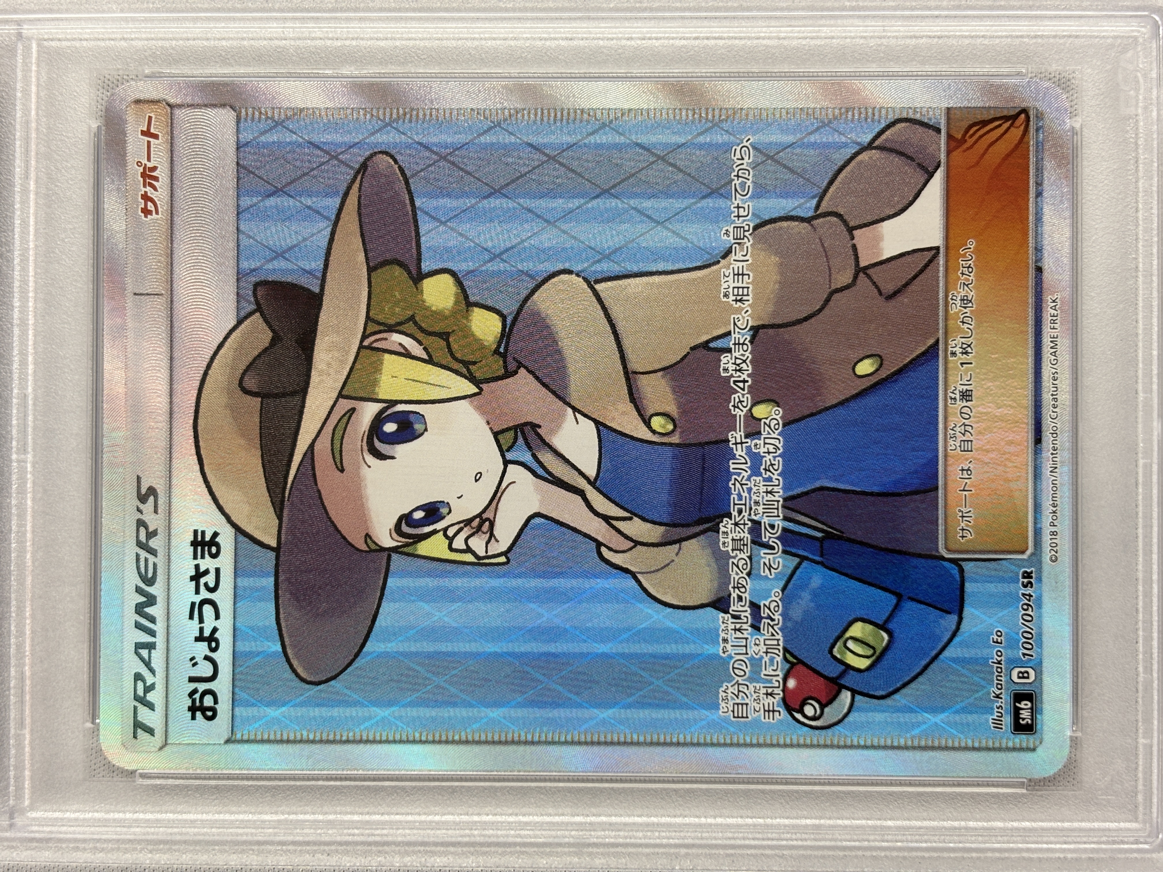 【PSA10】おじょうさま(100/094)[SR]【sm6】