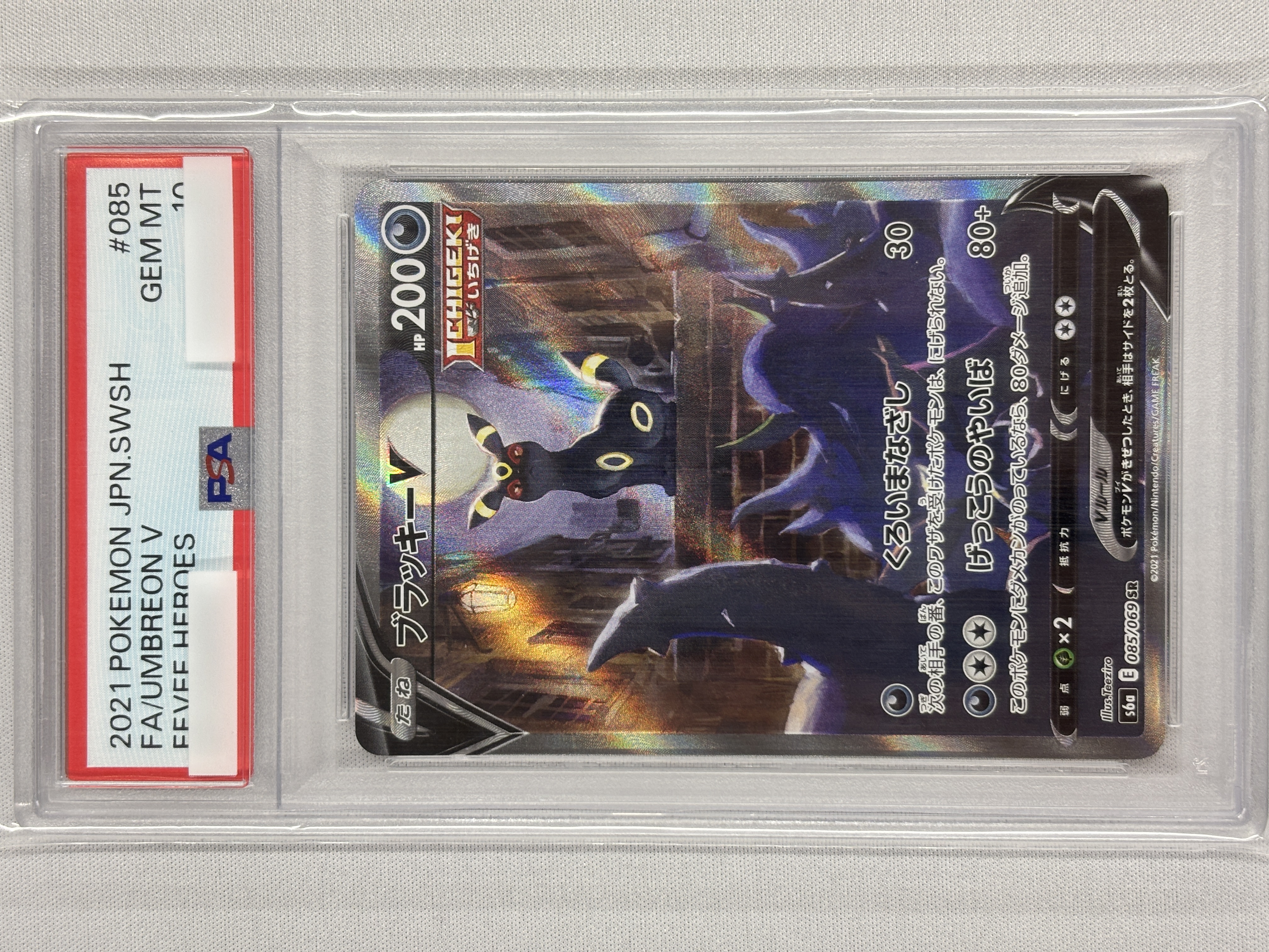 【PSA10】ブラッキーV(085/069)[SA]【S6a】