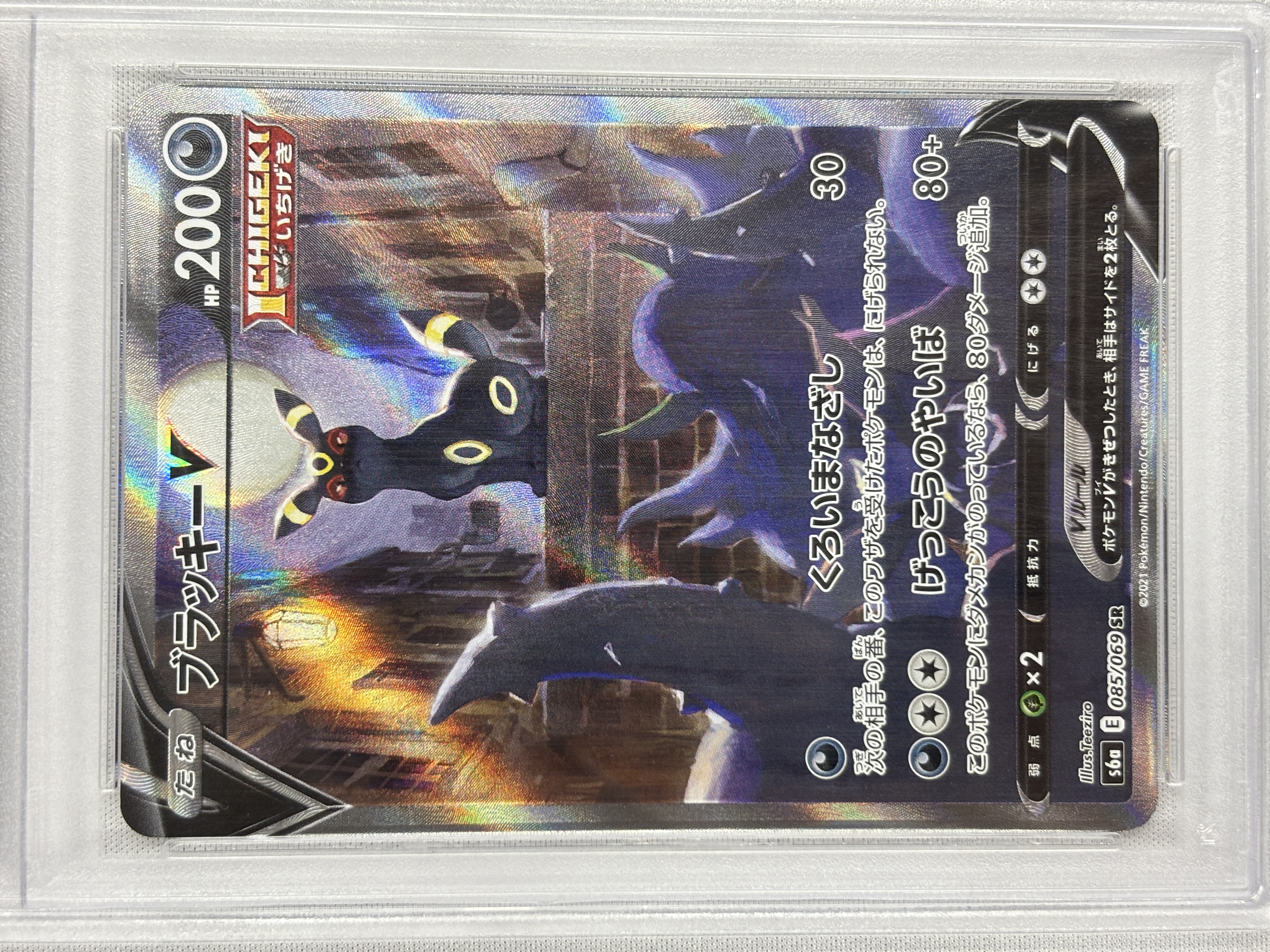 【PSA10】ブラッキーV(085/069)[SA]【S6a】