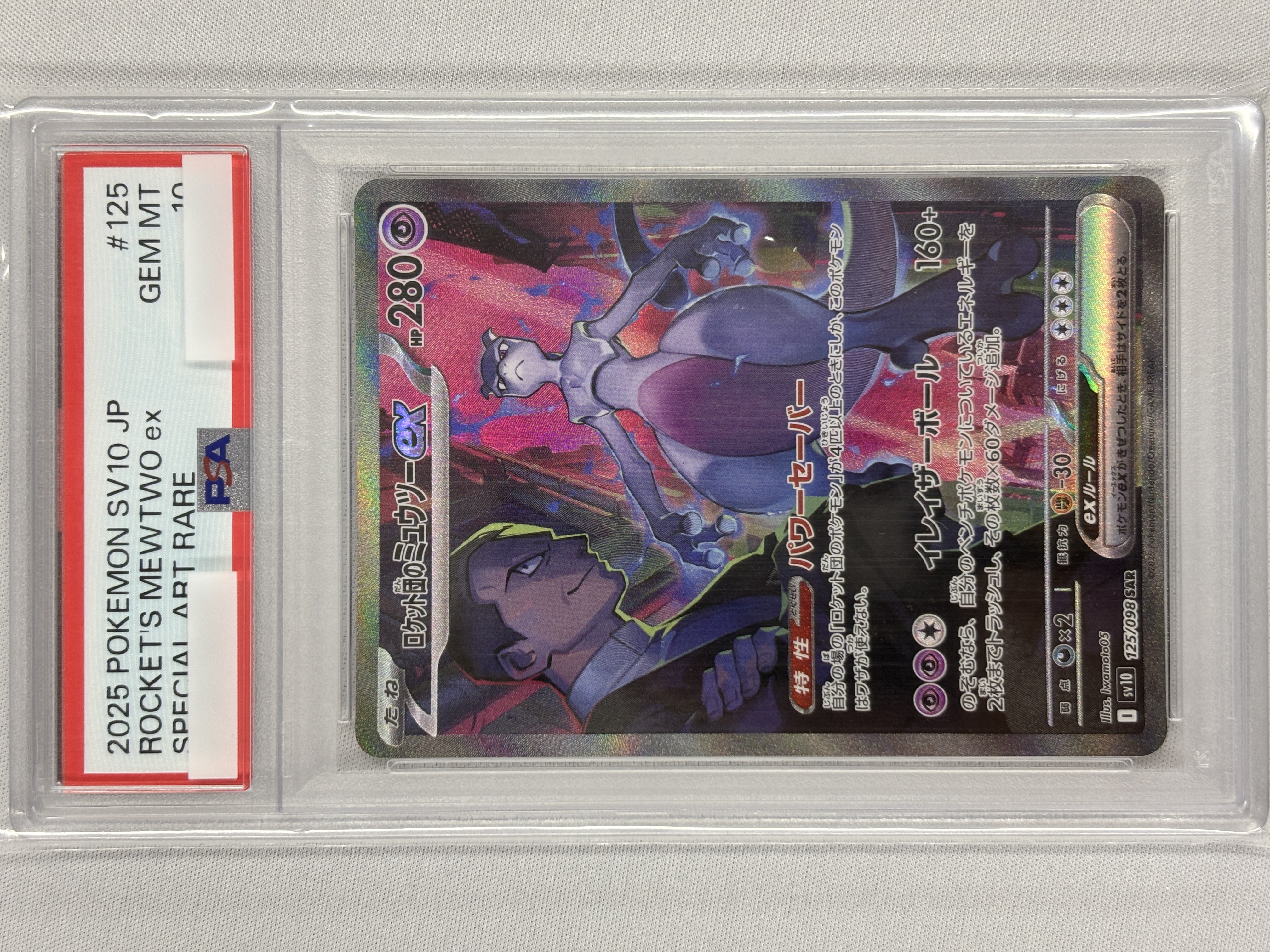 【PSA10】ロケット団のミュウツーex(125/098)[SAR]【SV10】