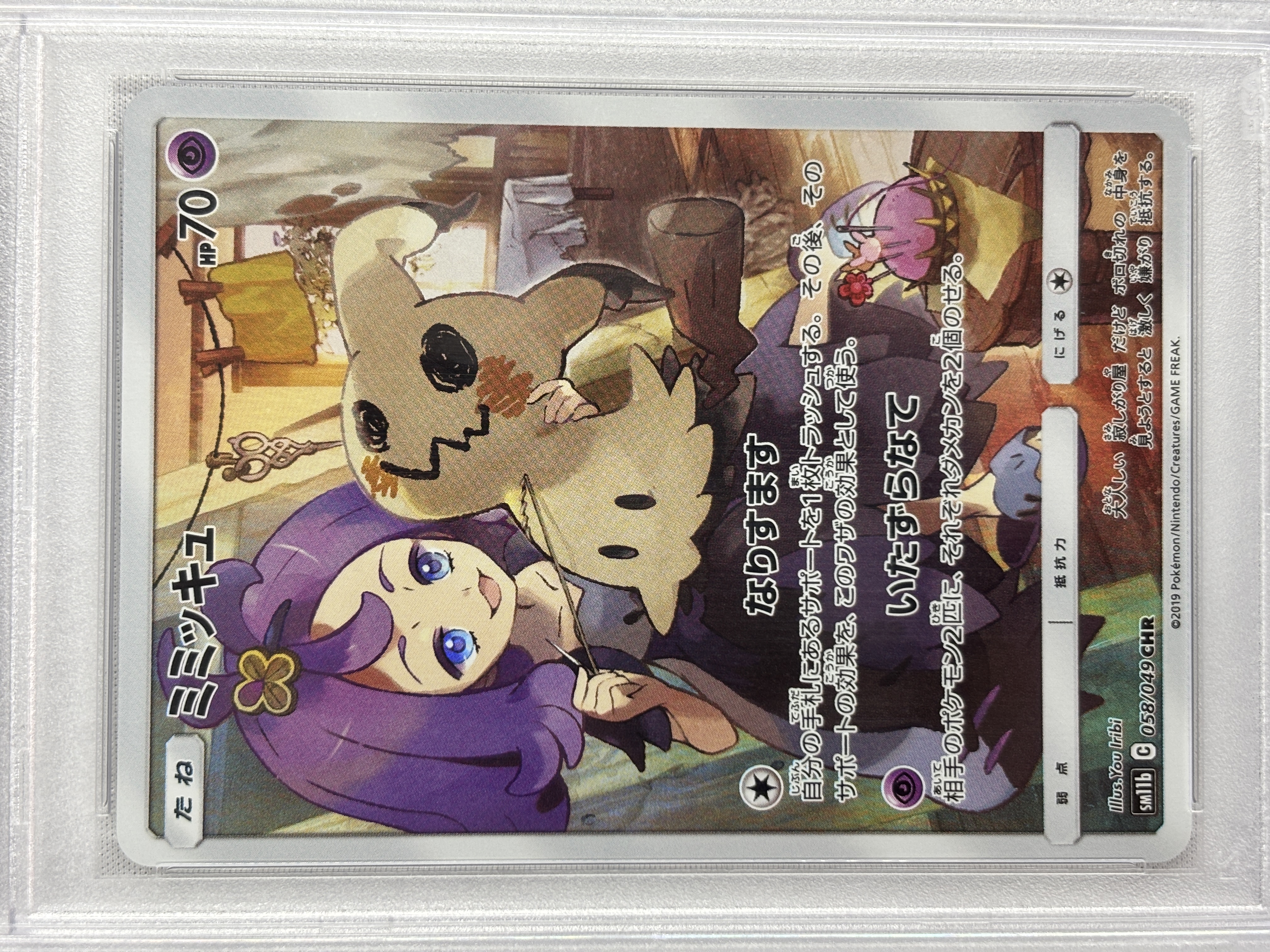【PSA10】ミミッキュ(058/049)[CHR]【sm11b】