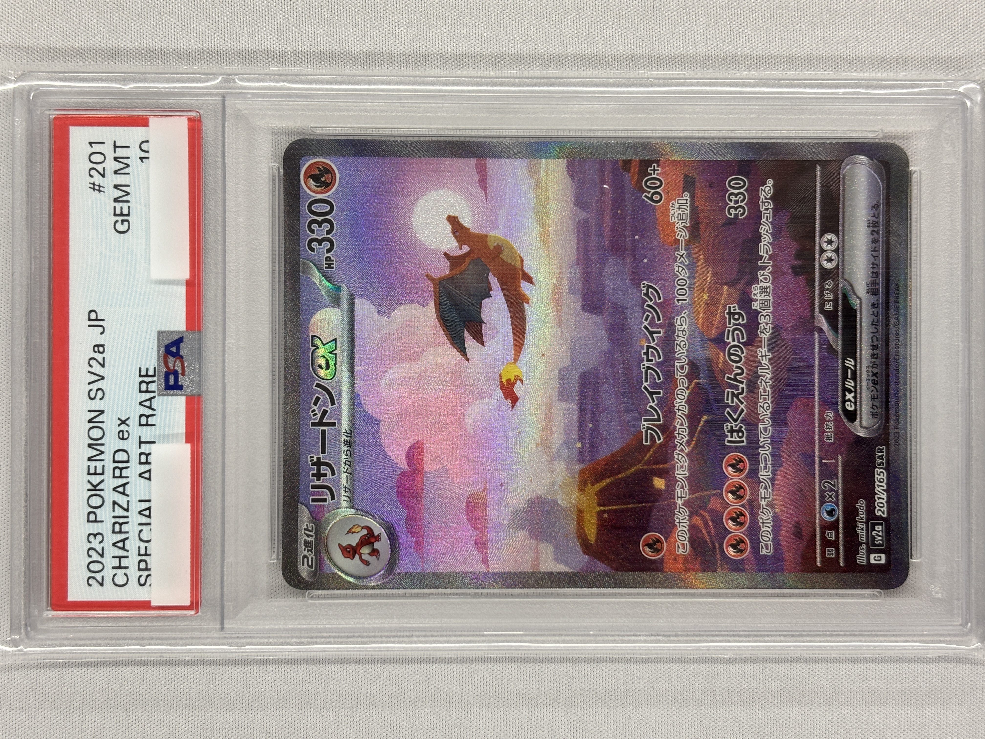 【PSA10】リザードンex(201/165)[SAR]【SV2a】