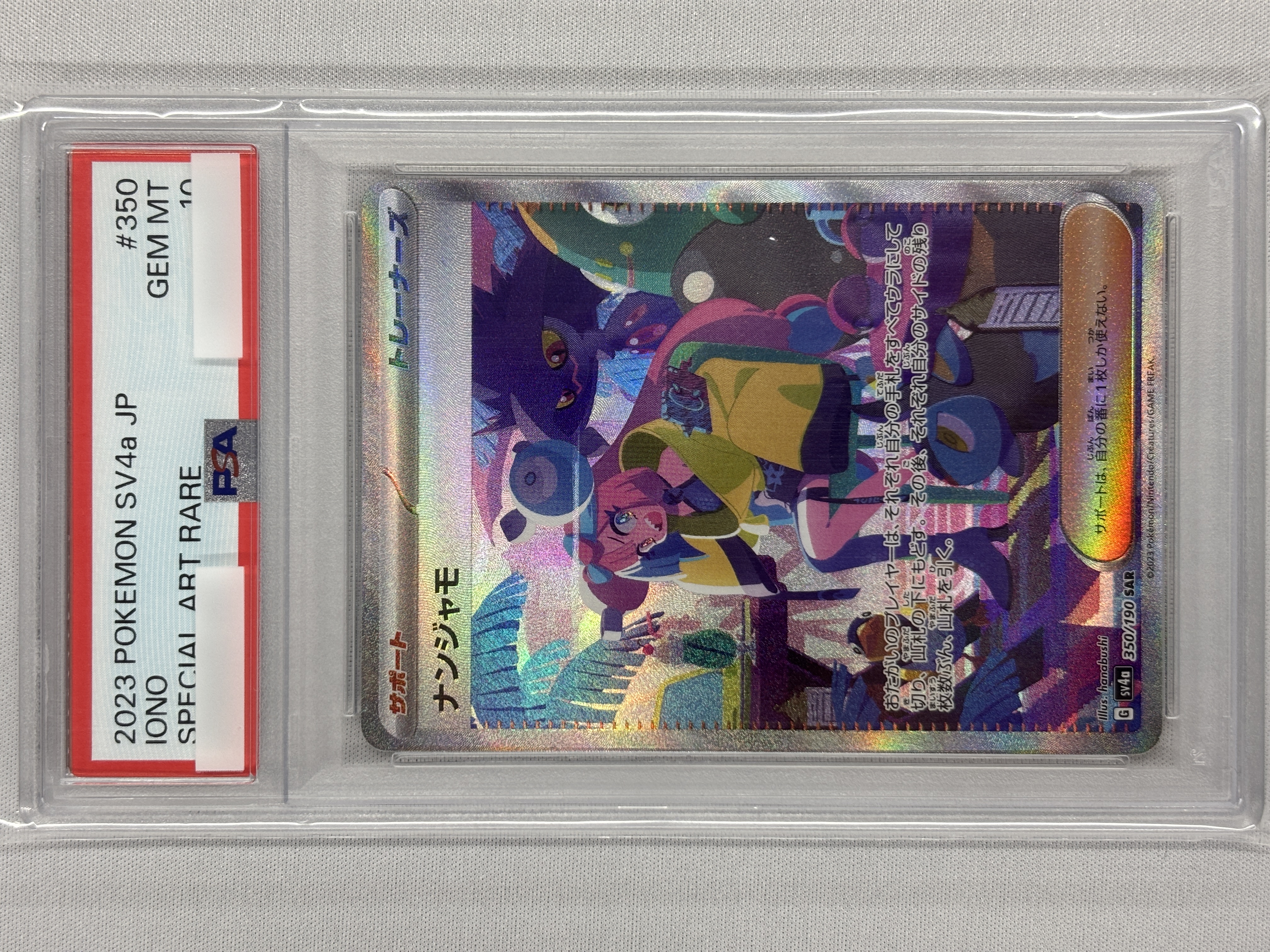 【PSA10】ナンジャモ(350/190)[SAR]【SV4a】