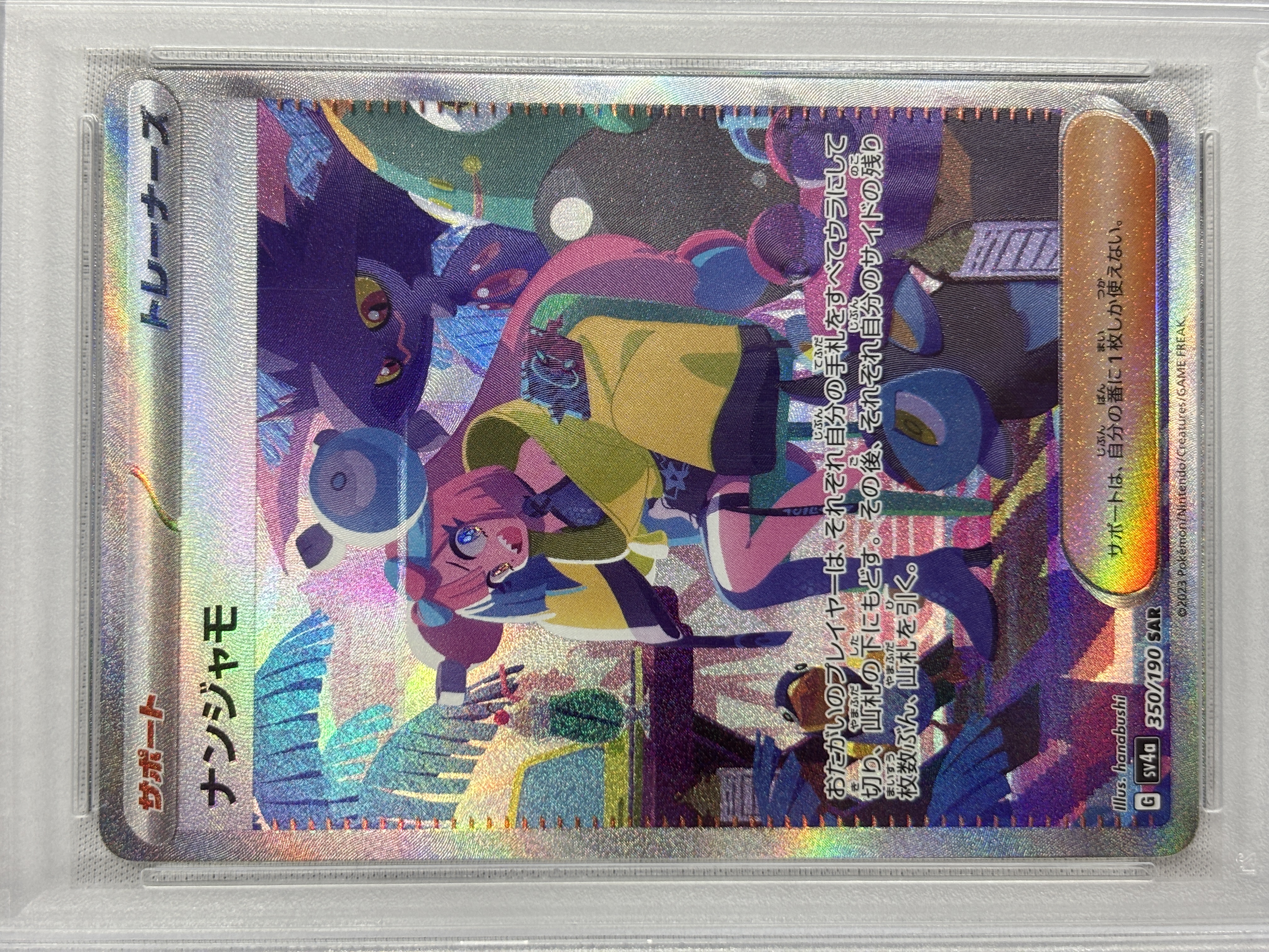 【PSA10】ナンジャモ(350/190)[SAR]【SV4a】