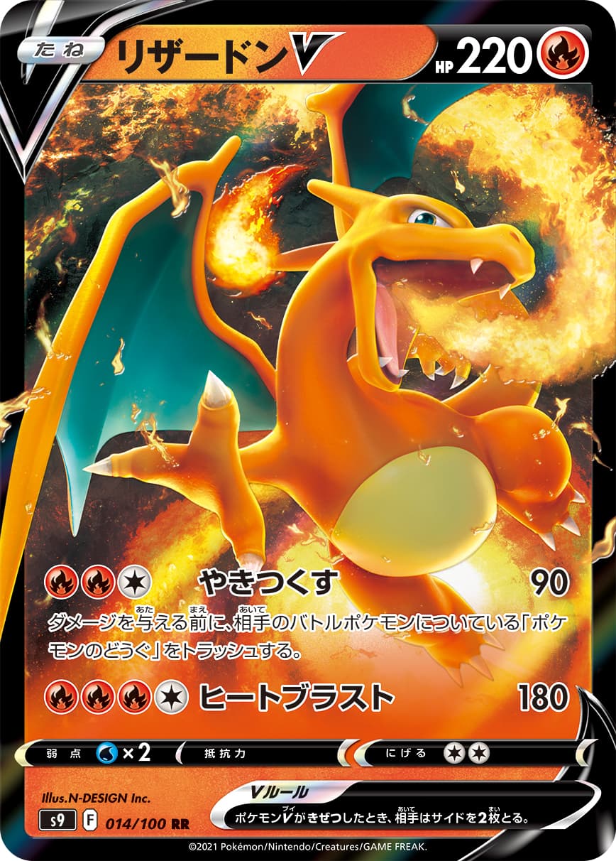 【状態B】リザードンV(014/100)[RR]【S9】